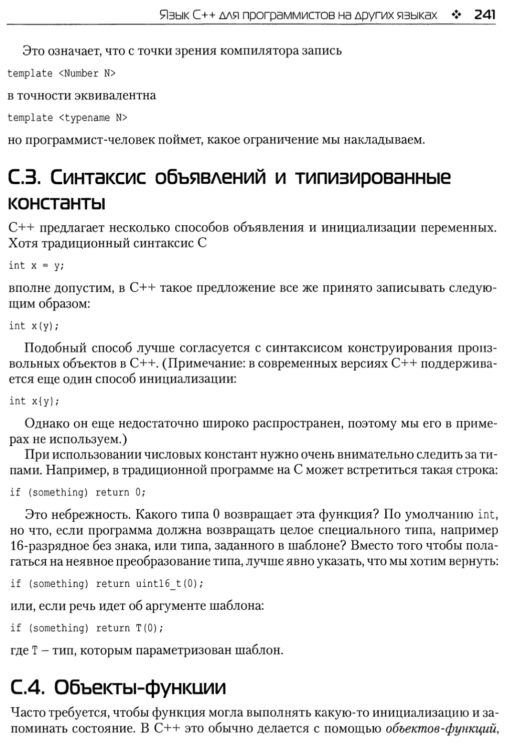 С.3. Синтаксис объявлений и типизированные константы
С.4. Объекты-функции