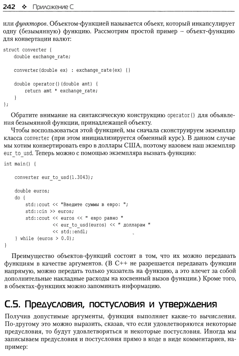 С.5. Предусловия, постусловия и утверждения