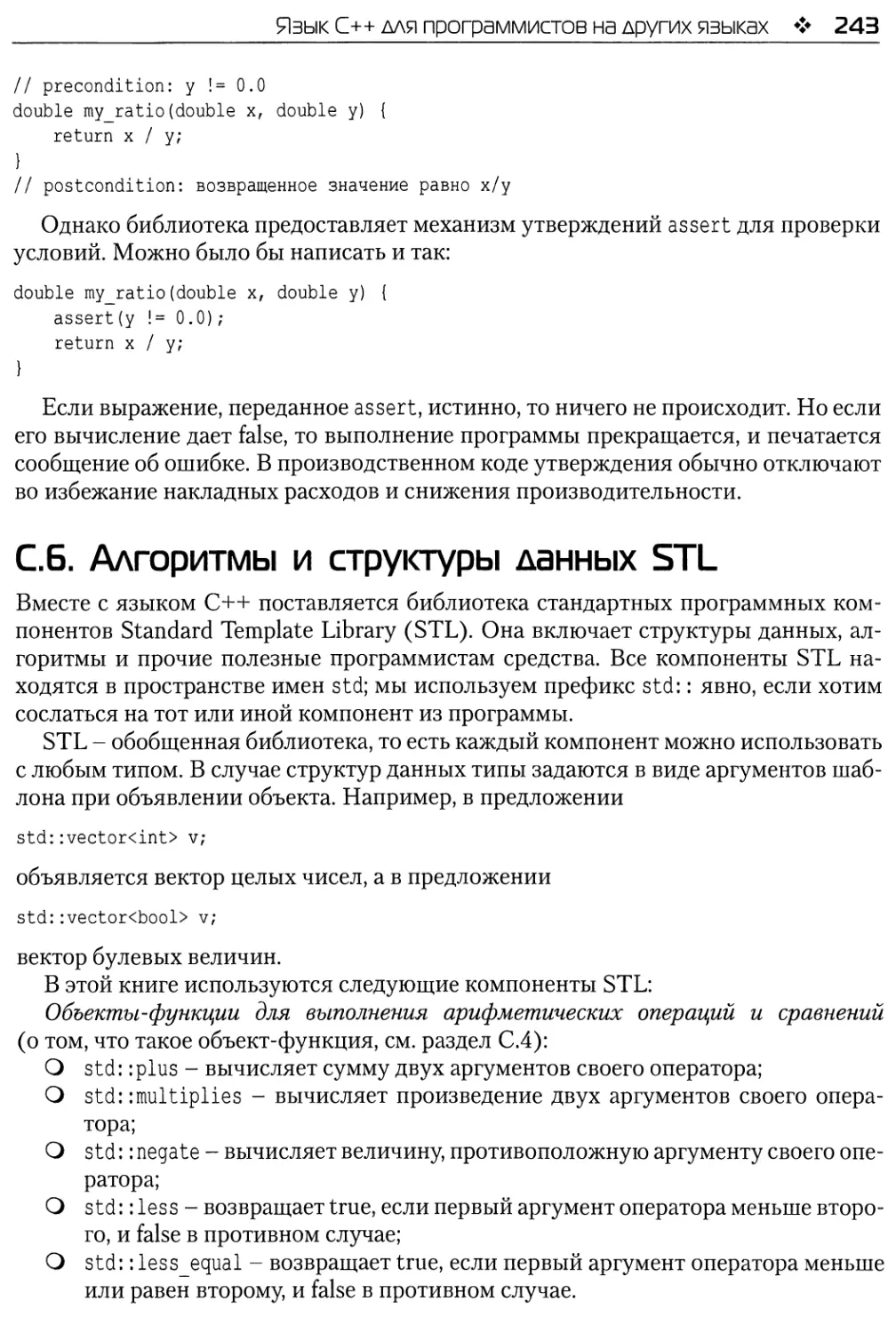 С.6. Алгоритмы и структуры данных STL