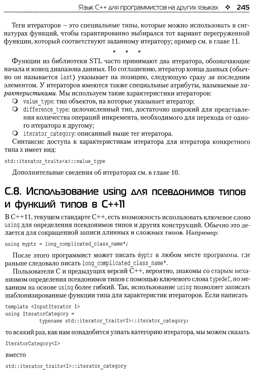 С.8. Использование using для псевдонимов типов и функций типов в С++11