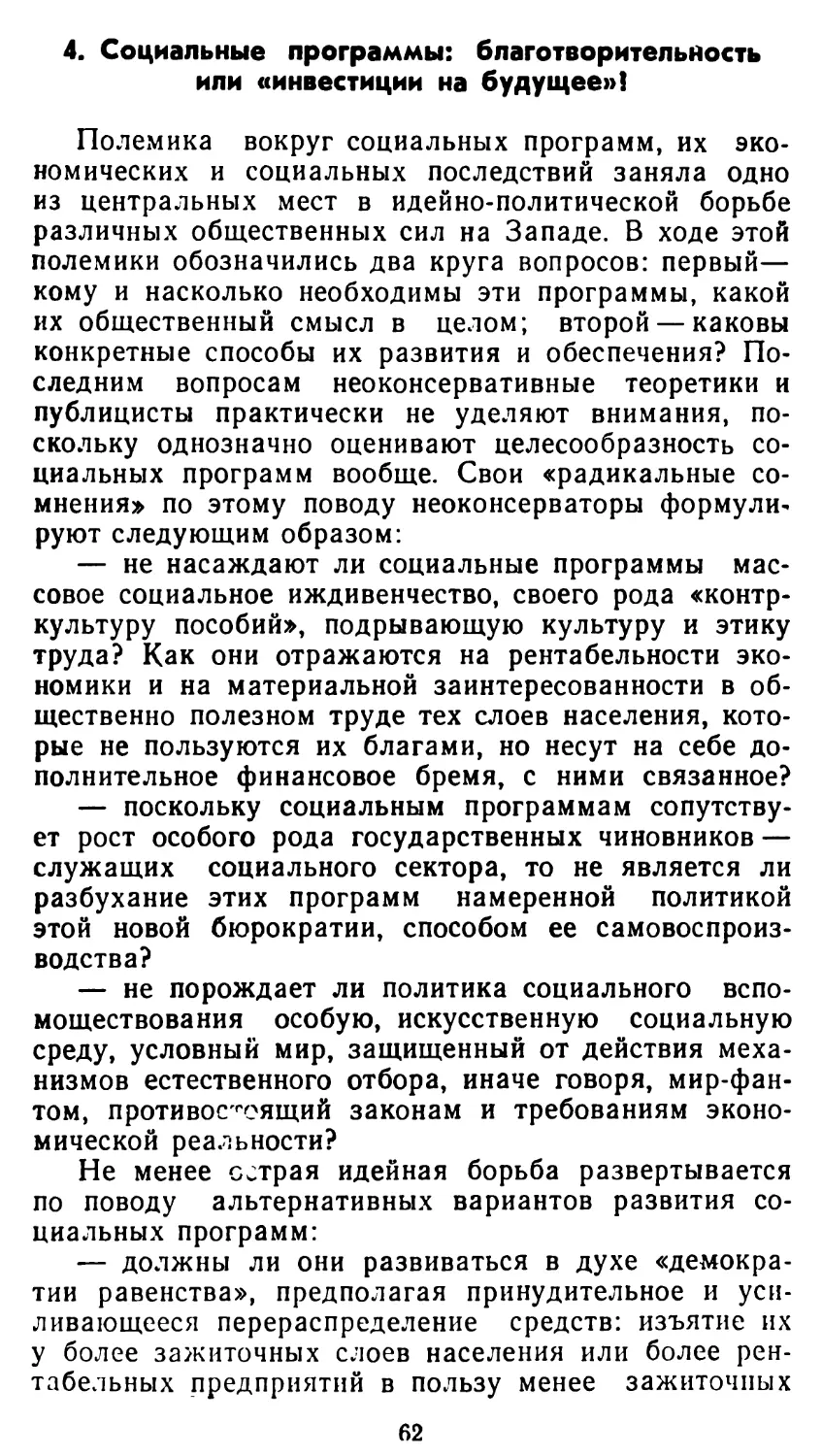 4. Социальные программы: благотворительность или «инвестиции на будущее»?