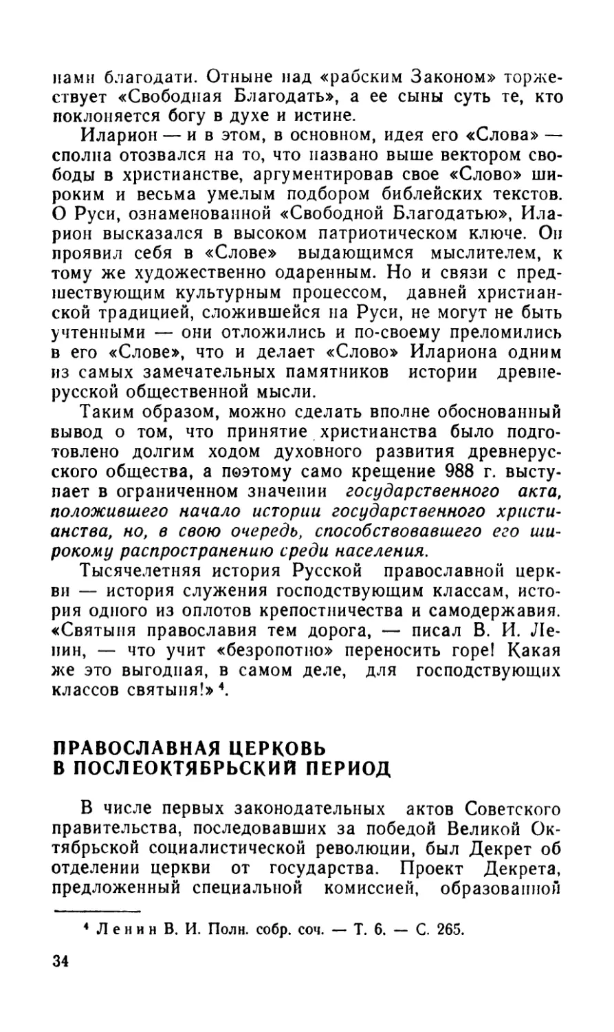 Православная церковь в послеоктябрьский период