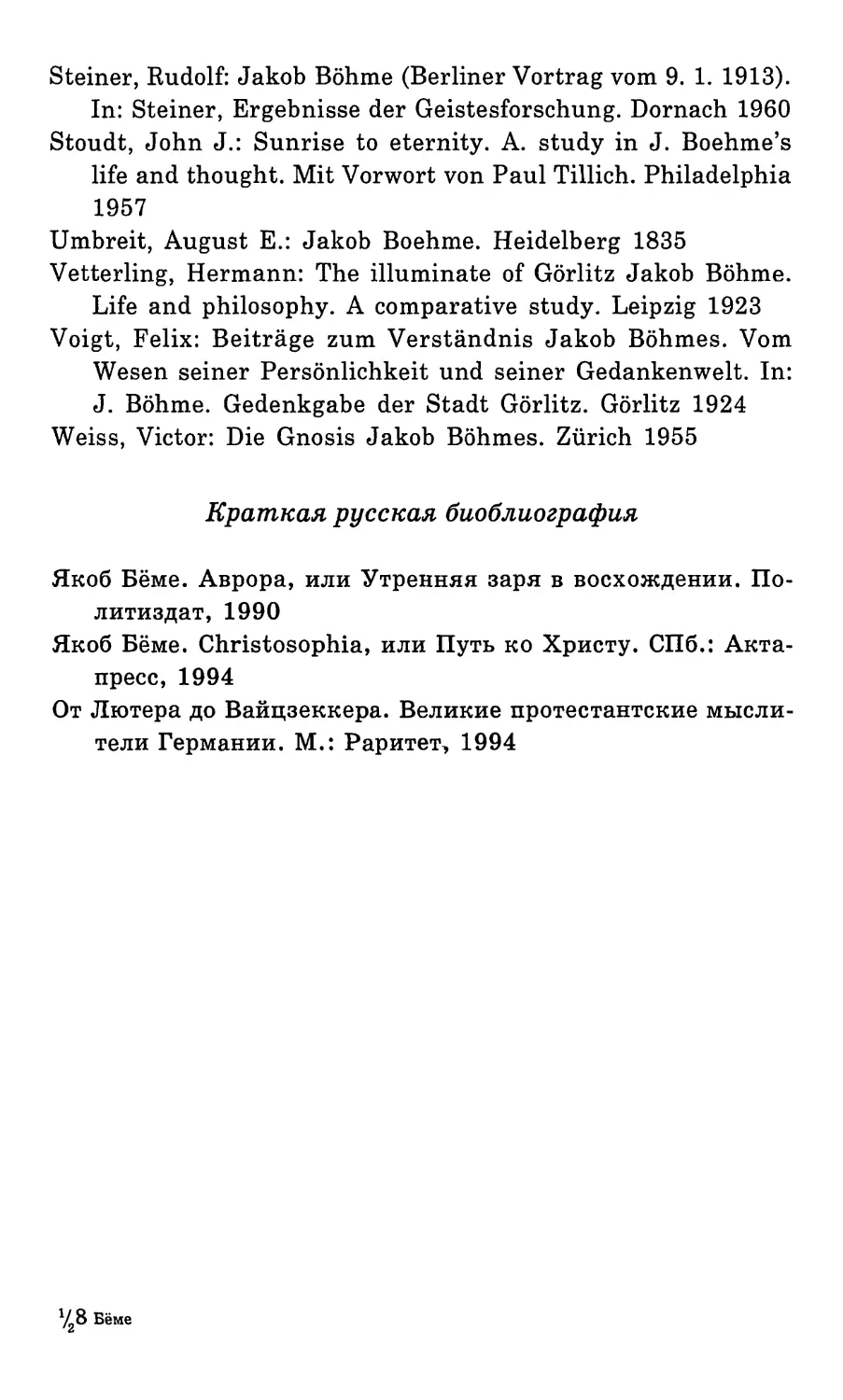 Краткая русская библиография