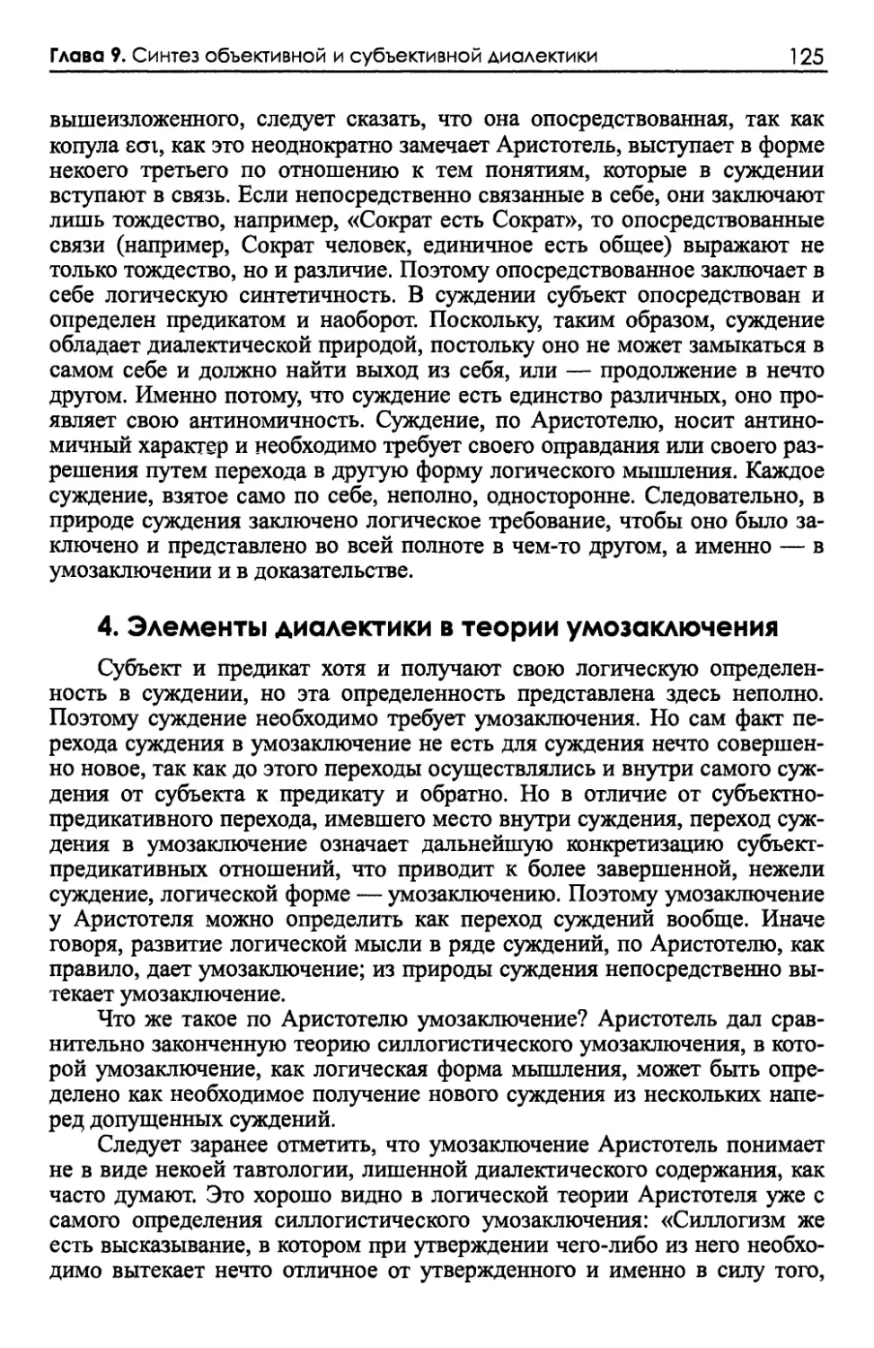 4. Элементы диалектики в теории умозаключения