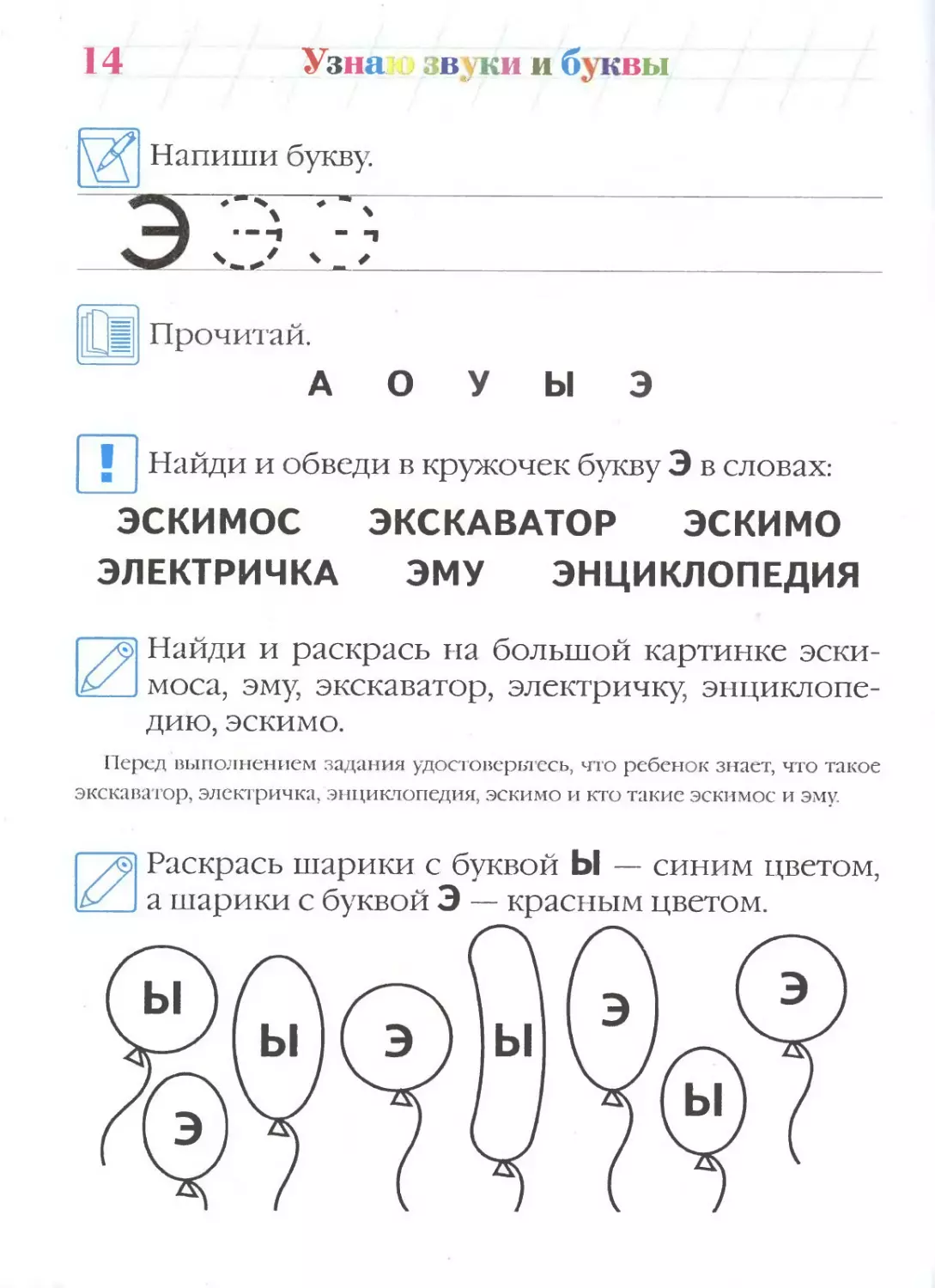 Изучать э. Учим букву э задания для дошкольников. Буква э задания для дошкольников. Звук и буква э задания. Задания на изучение буквы э.