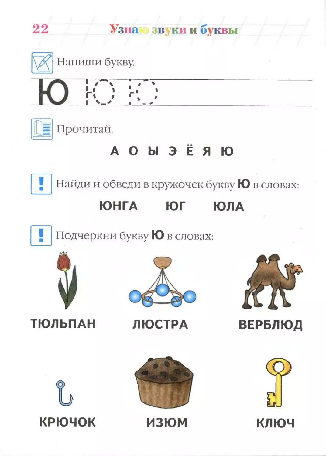 Буква ю задания для дошкольников презентация