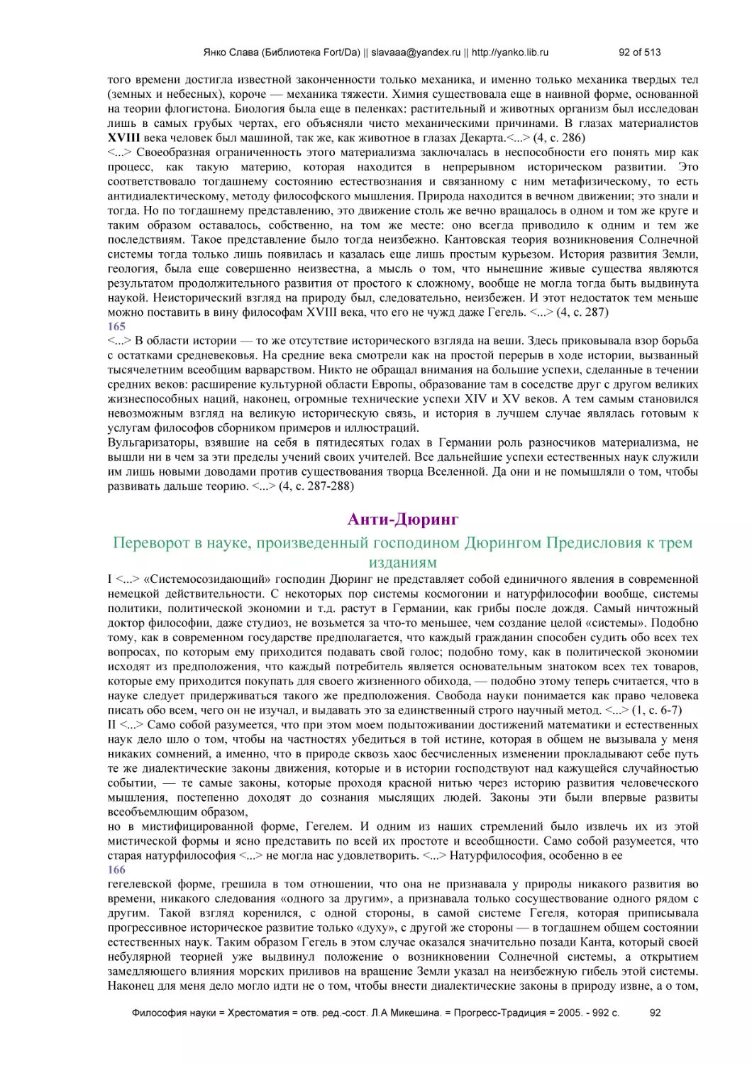 Анти-Дюринг
Переворот в науке, произведенный господином Дюрингом Предисловия к трем изданиям