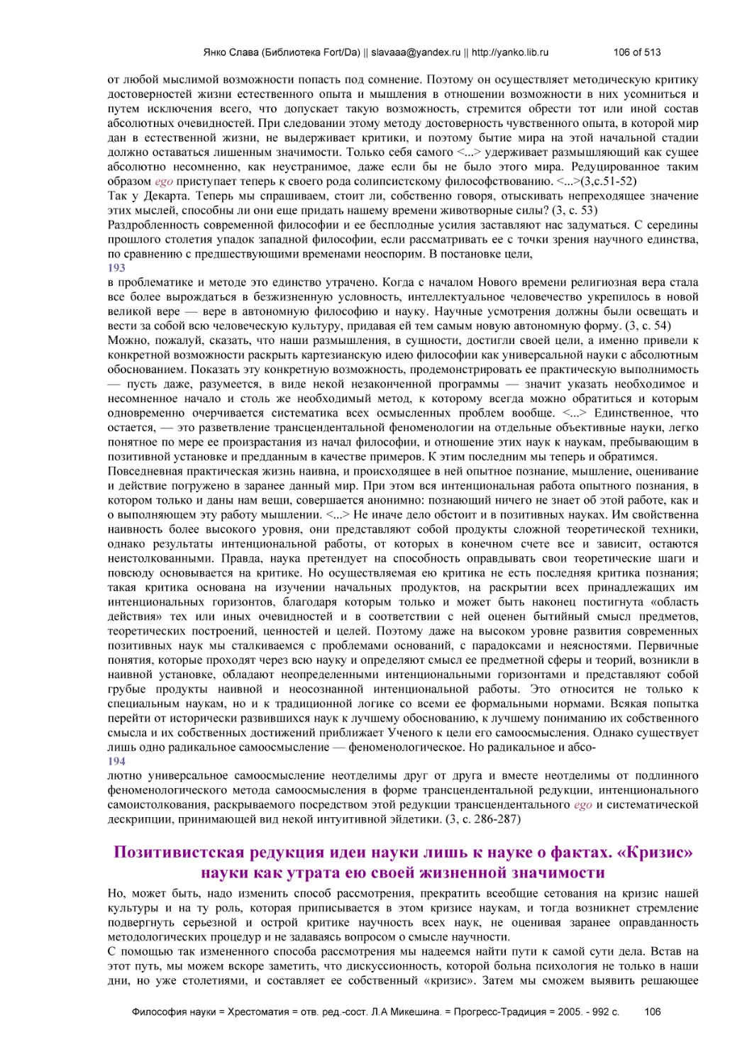 Позитивистская редукция идеи науки лишь к науке о фактах. «Кризис» науки как утрата ею своей жизненной значимости