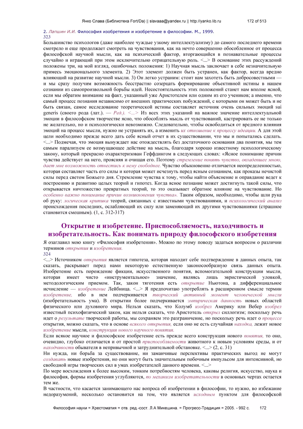 Открытие и изобретение. Приспособляемость, находчивость и изобретательность. Как понимать природу философского изобретения