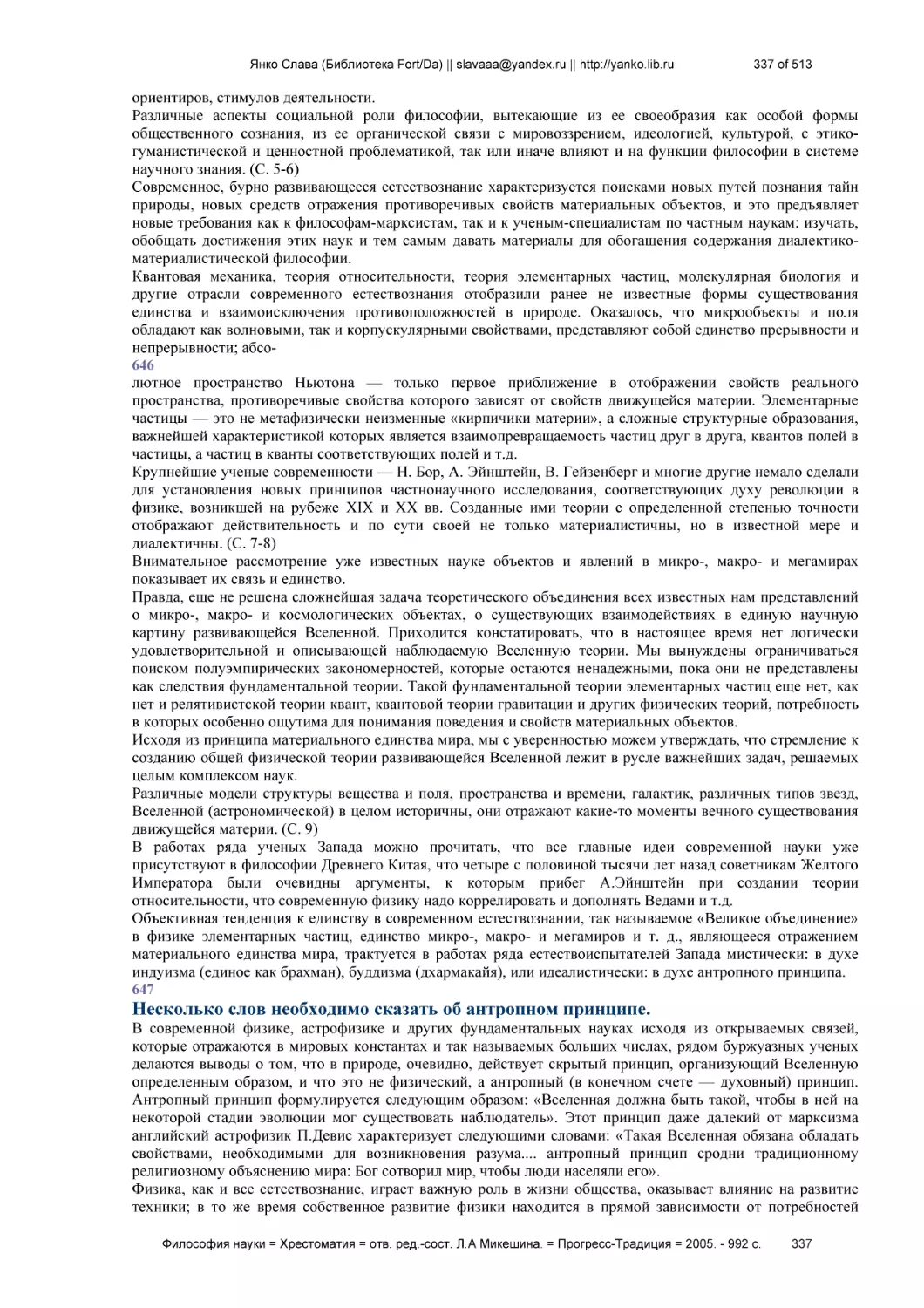 Несколько слов необходимо сказать об антропном принципе.