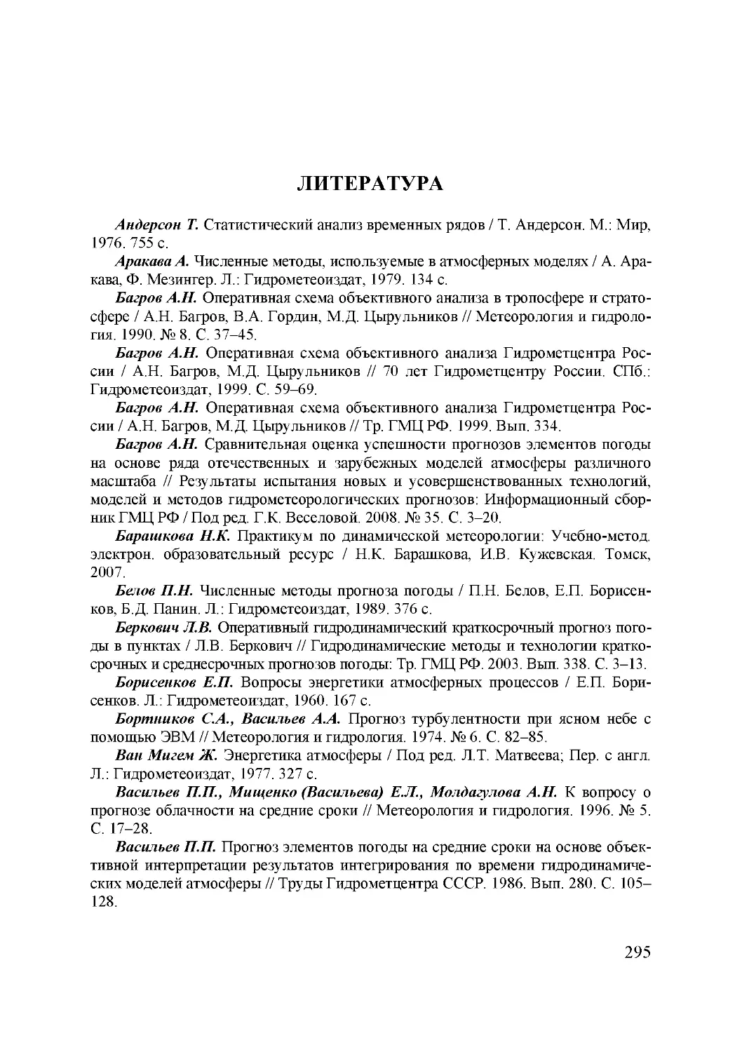 295-299 Литература_01