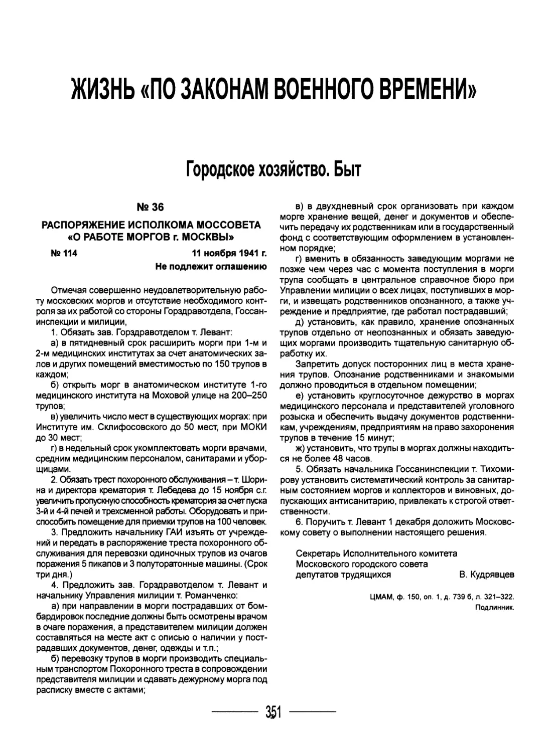 Жизнь «по законам военного времени»