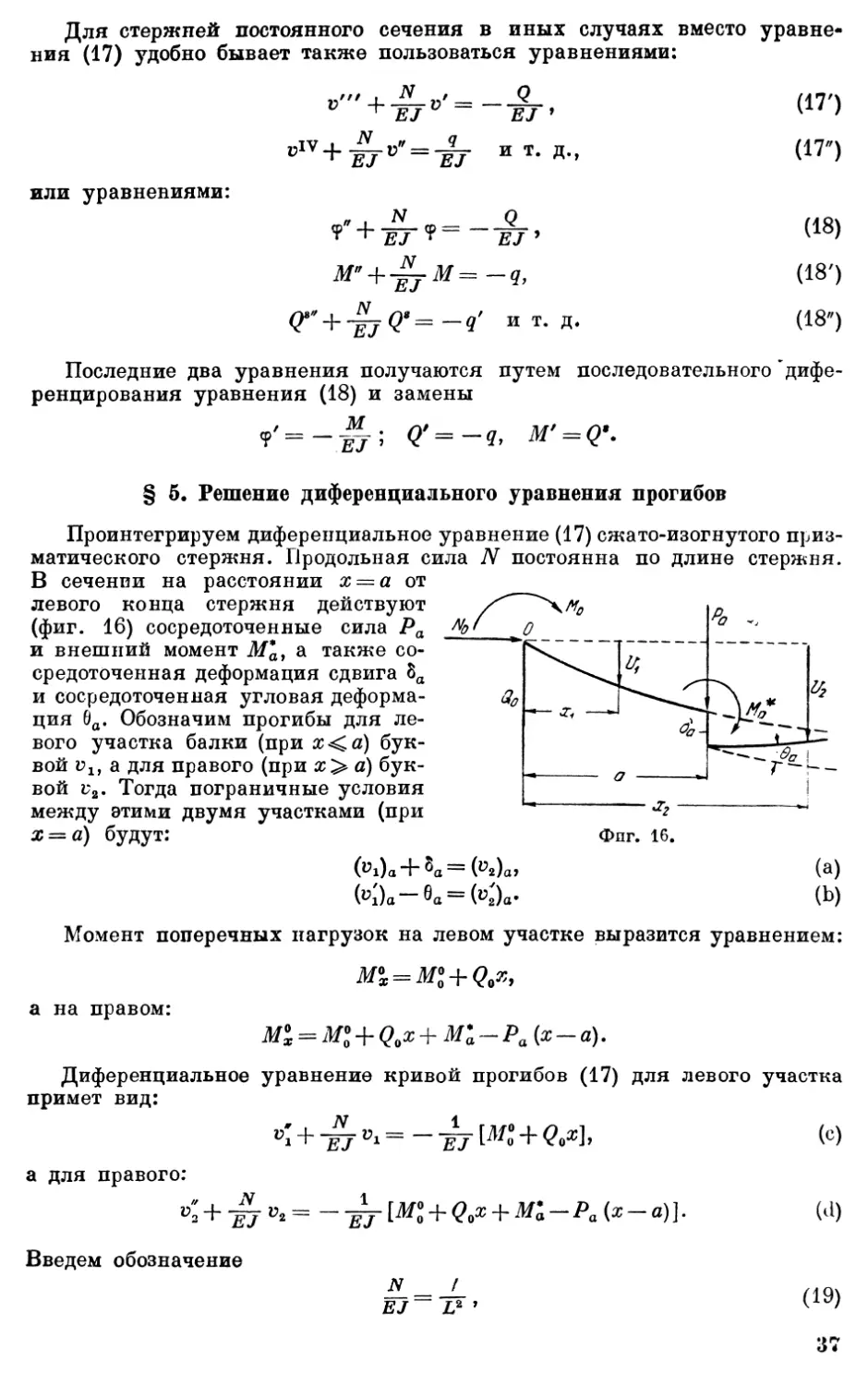 3.5. Решение дифференциального уравнения прогибов