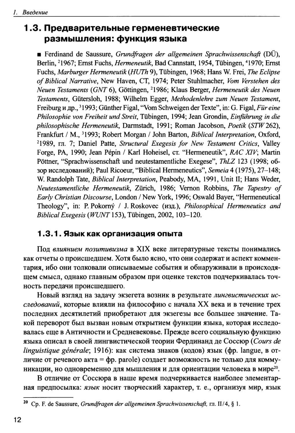 1.3. Предварительные герменевтические размышления: функция языка