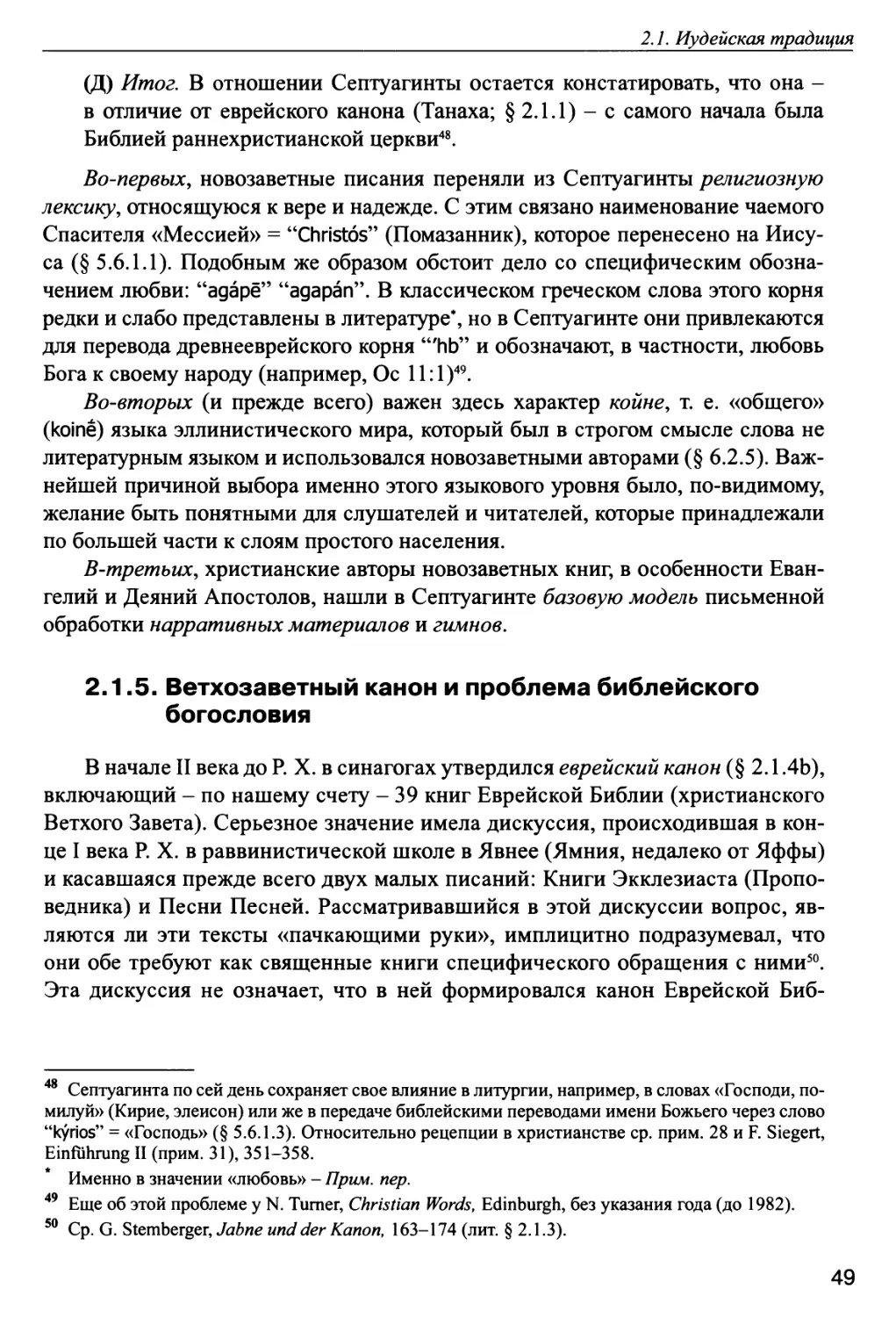 2.1.5. Ветхозаветный канон и проблема библейского богословия