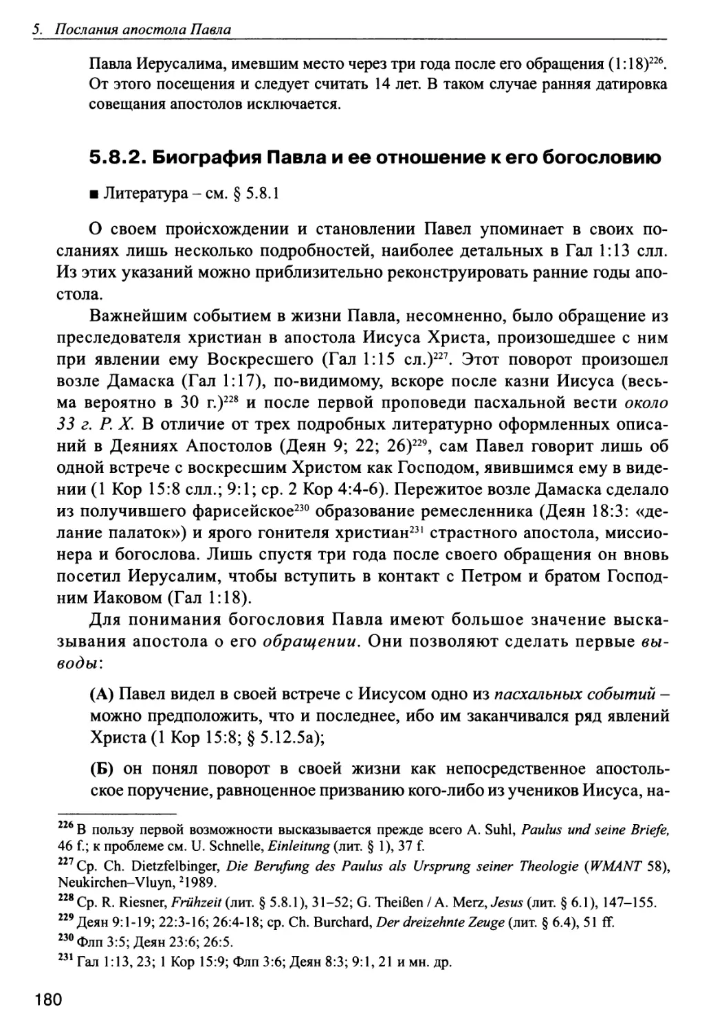 5.8.2. Биография Павла и ее отношение к его богословию