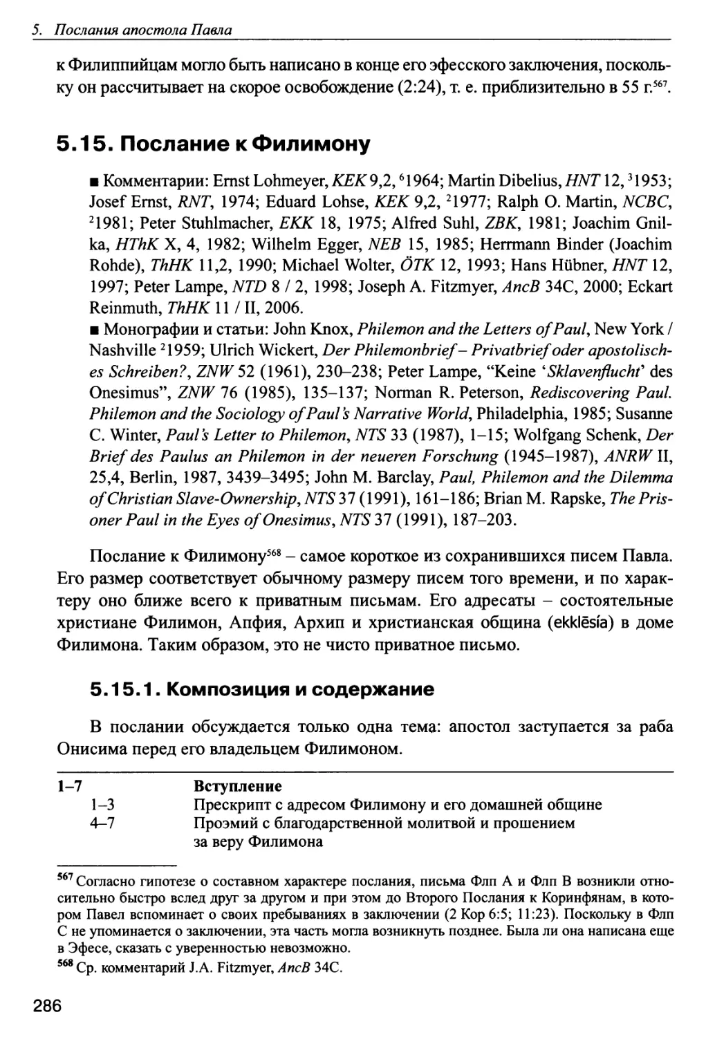 5.15. Послание к Филимону