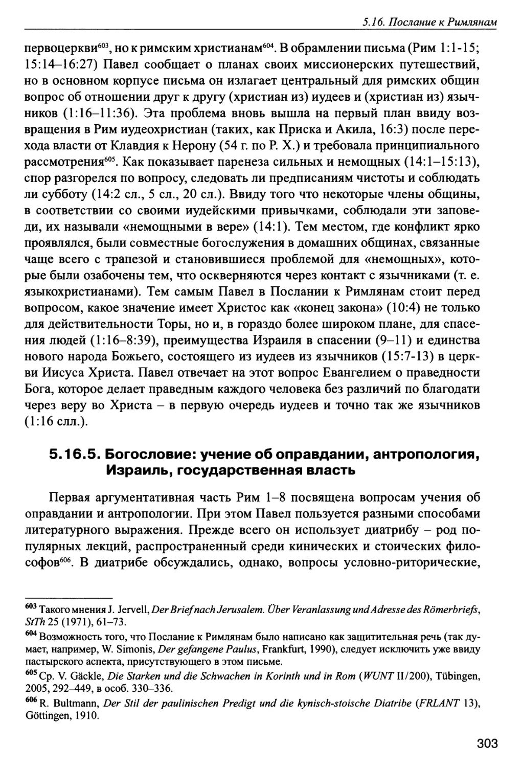 5.16.5. Богословие: учение об оправдании, антропология, Израиль,государственная власть