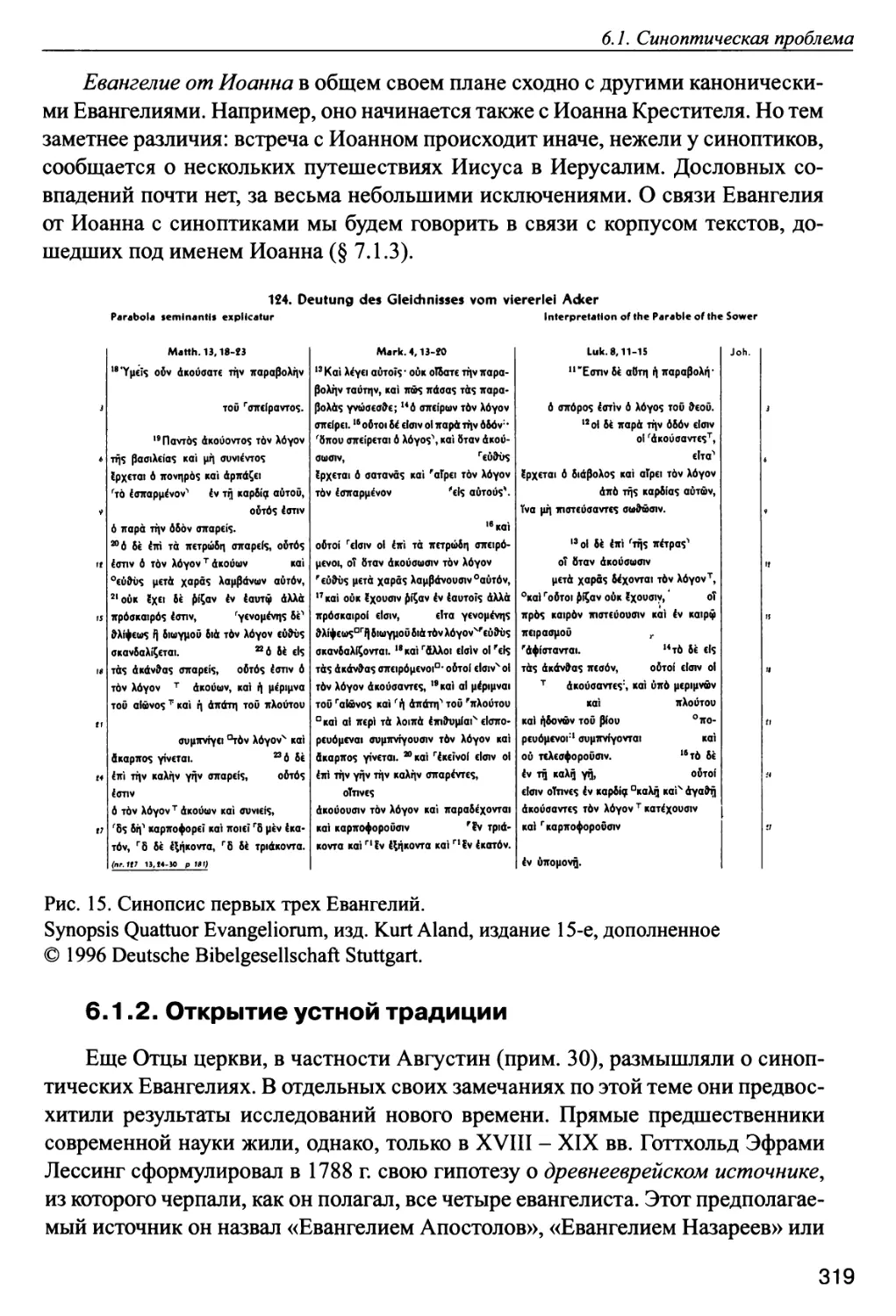 6.1.2. Открытие устной традиции