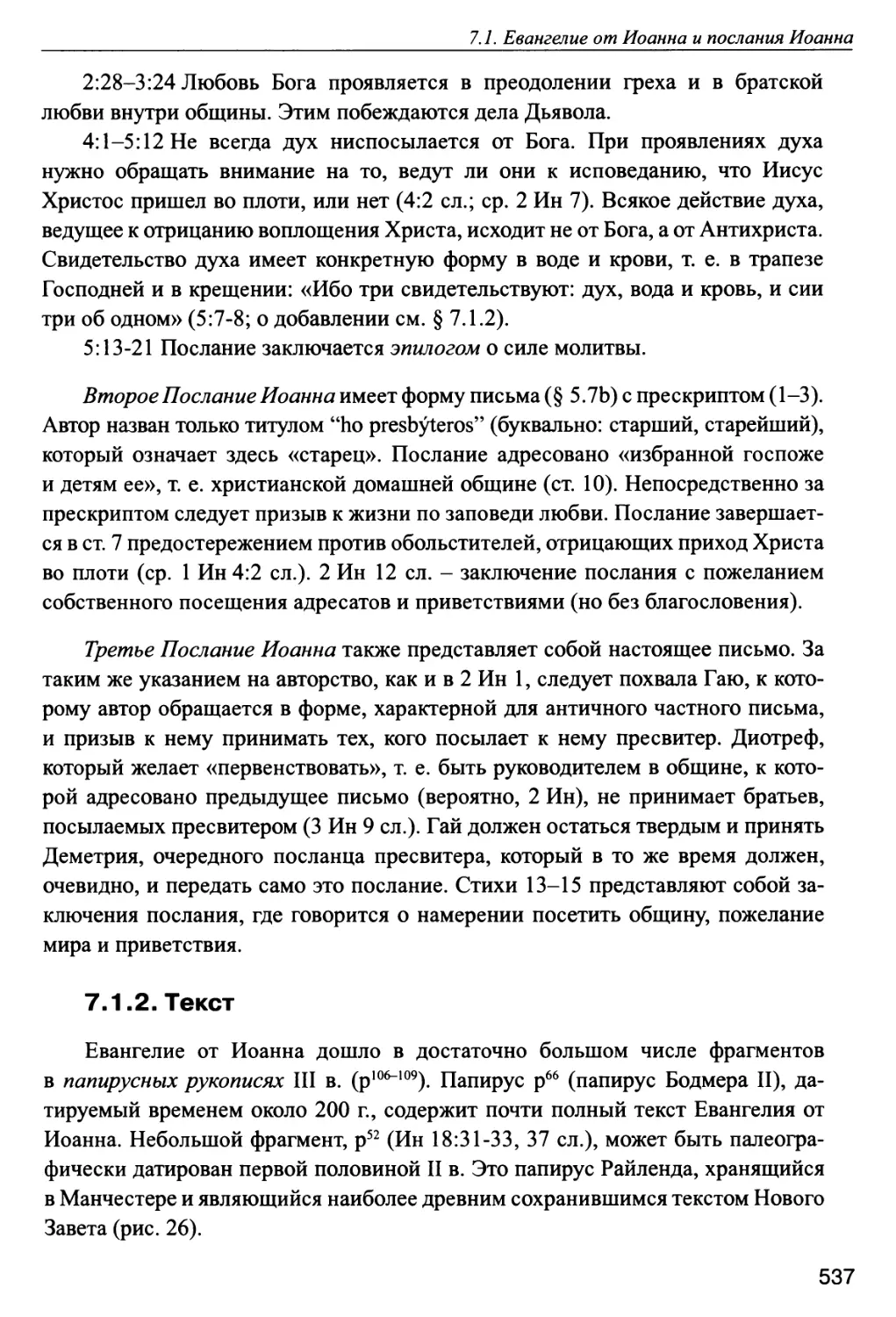 7.1.2. Текст