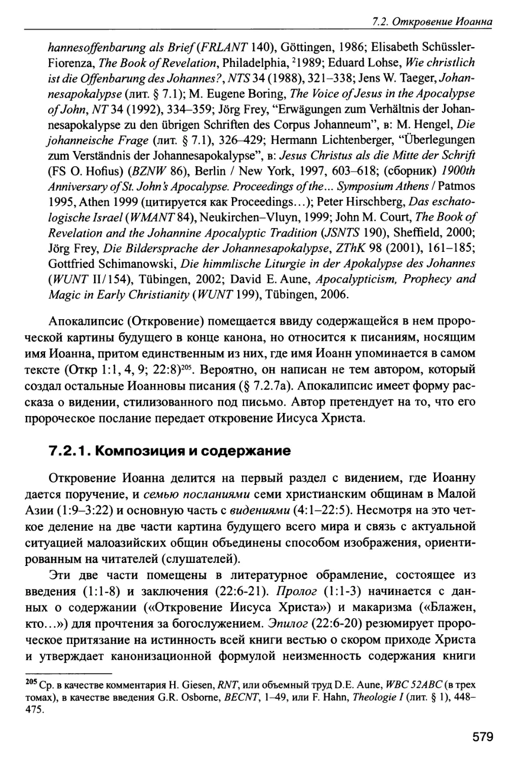 7.2.1. Композиция и содержание