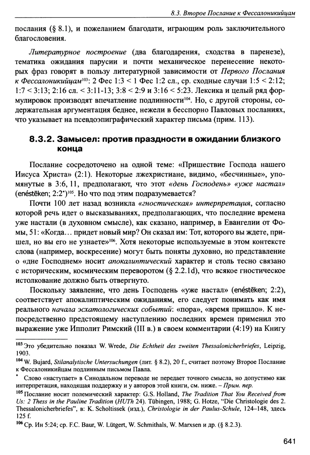 8.3.2. Замысел: против праздности в ожидании близкого конца