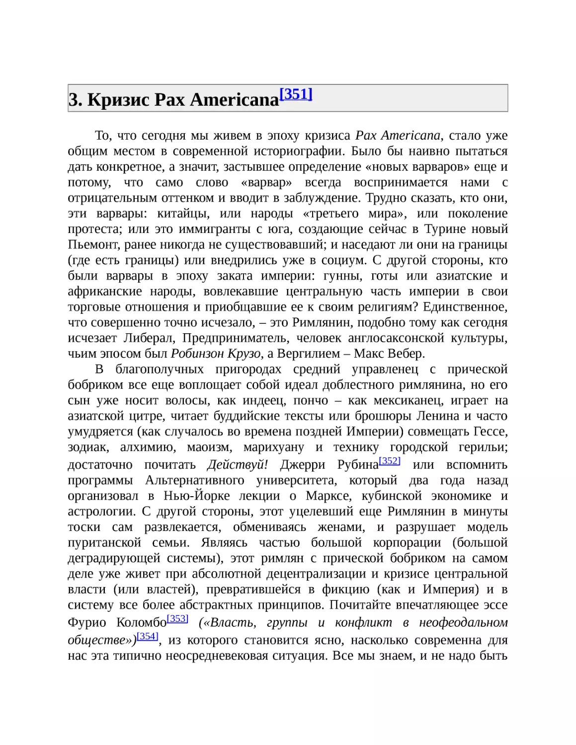 ﻿3. Кризис Pax Americana[351