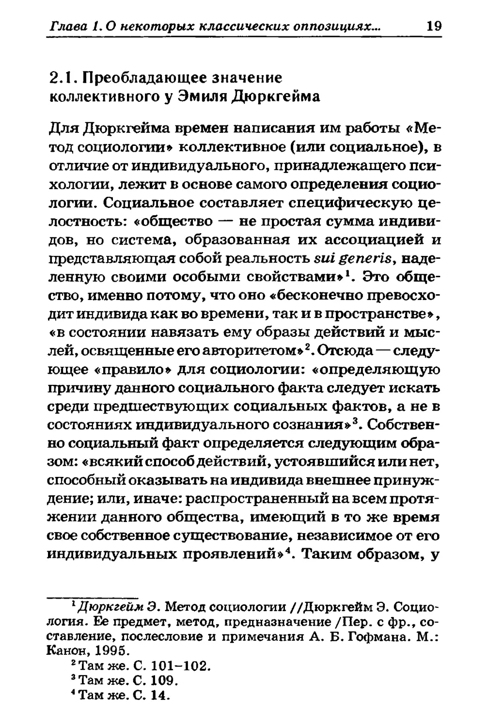 2.1. Преобладающее значение коллективного у Эмиля Дюркгейма