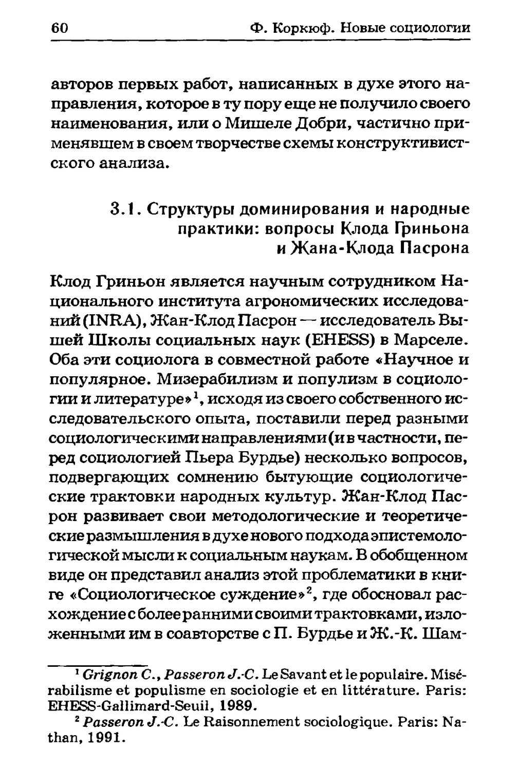 3.1. Структуры доминирования и народные практики