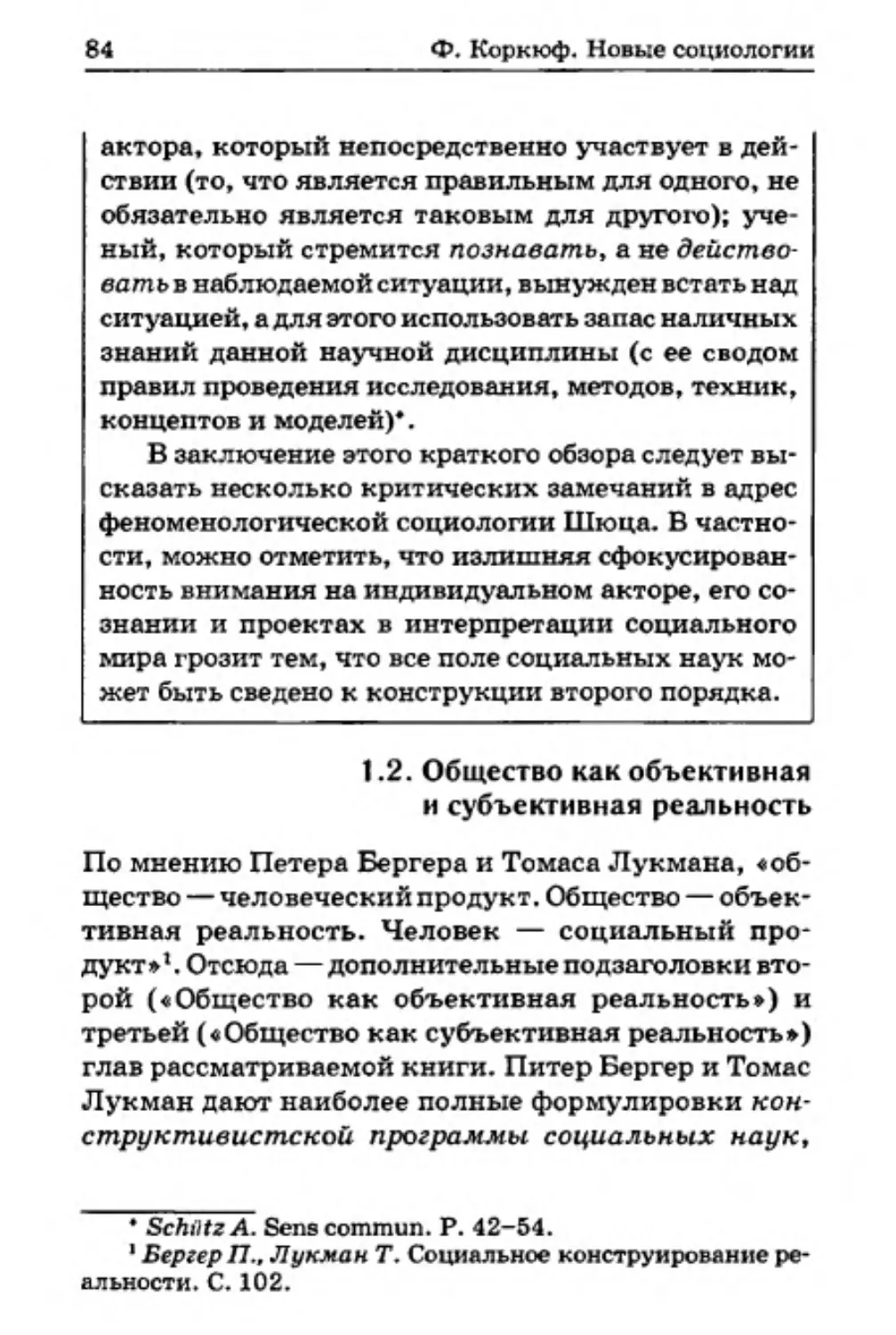 1.2. Общество как объективная и субъективная реальность