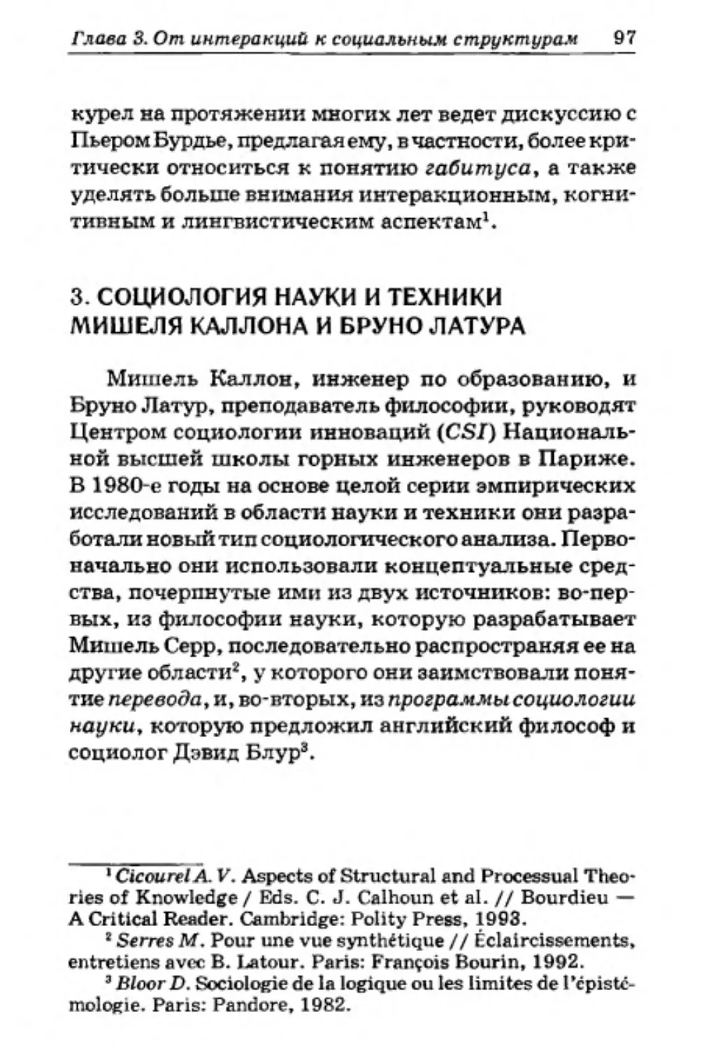 3. Социология науки и техники Мишеля Каллона и Бруно Латура