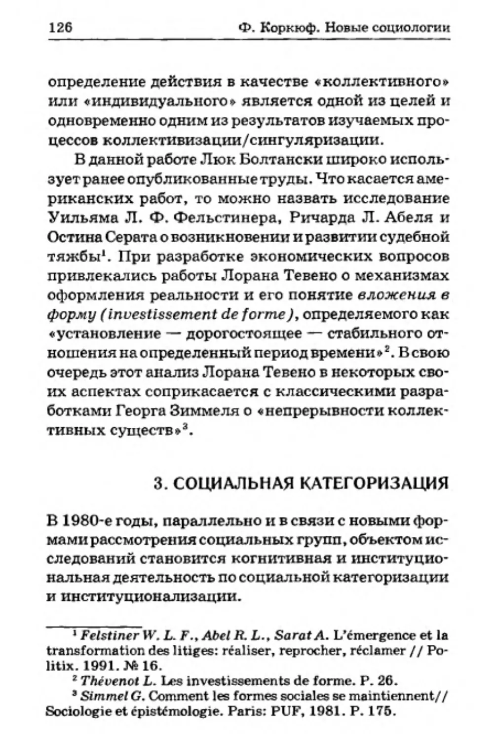 3. Социальная категоризация