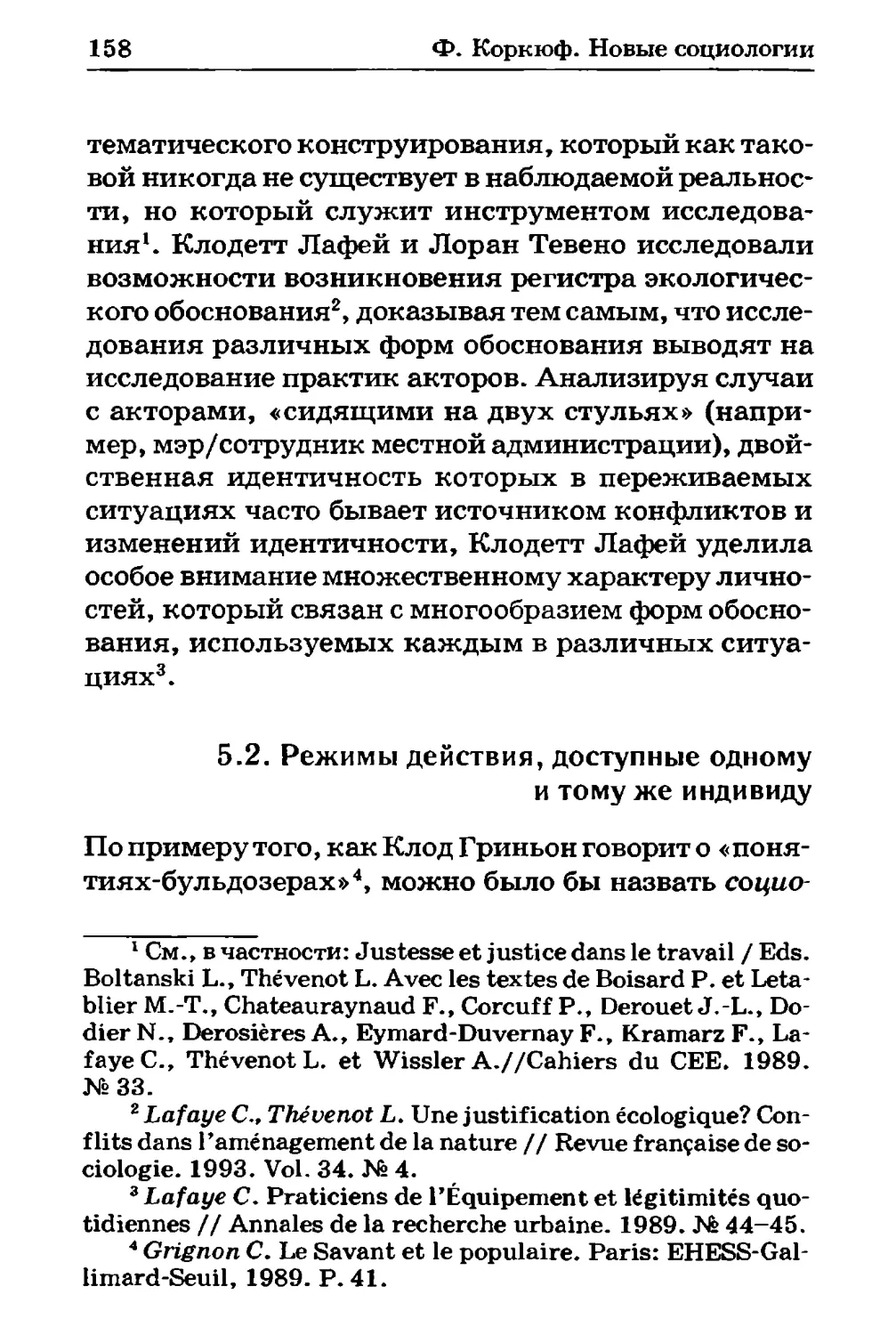 5.2. Режимы действия, доступные одному и тому же индивиду