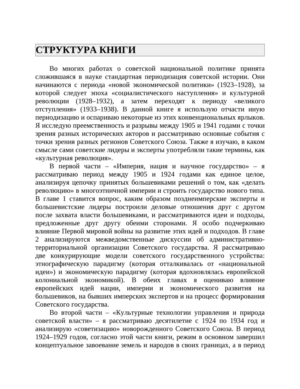 СТРУКТУРА КНИГИ