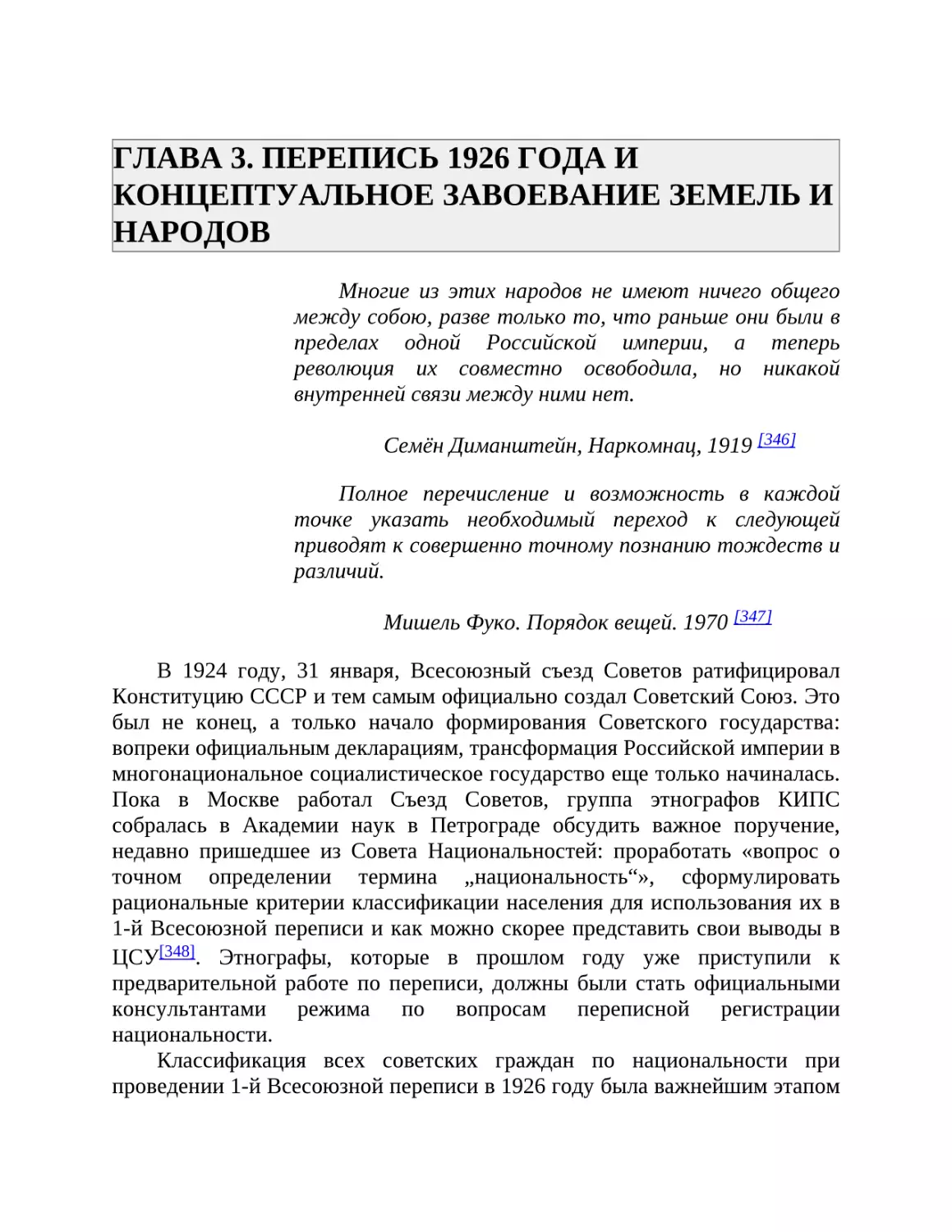 ГЛАВА 3. ПЕРЕПИСЬ 1926 ГОДА И КОНЦЕПТУАЛЬНОЕ ЗАВОЕВАНИЕ ЗЕМЕЛЬ И НАРОДОВ