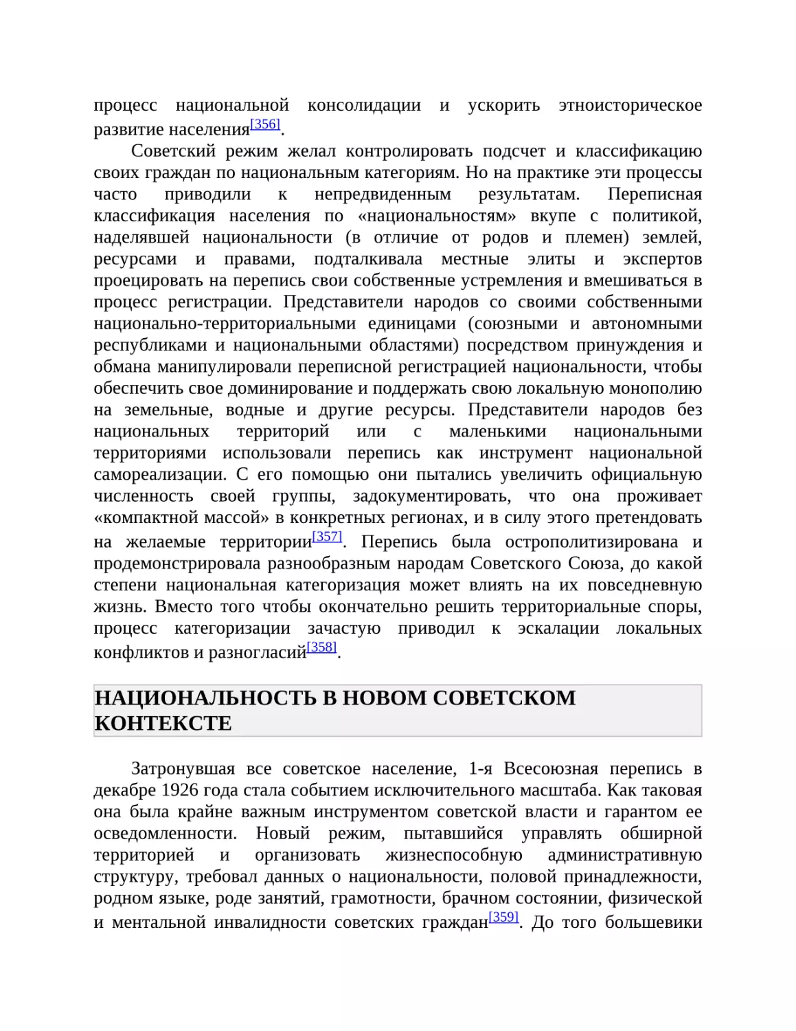 НАЦИОНАЛЬНОСТЬ В НОВОМ СОВЕТСКОМ КОНТЕКСТЕ