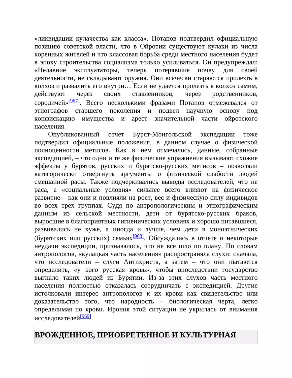 ВРОЖДЕННОЕ, ПРИОБРЕТЕННОЕ И КУЛЬТУРНАЯ РЕВОЛЮЦИЯ