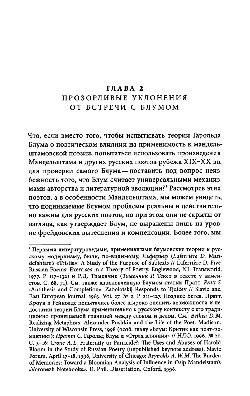 Глава 2. Прозорливые уклонения от встречи с Блумом