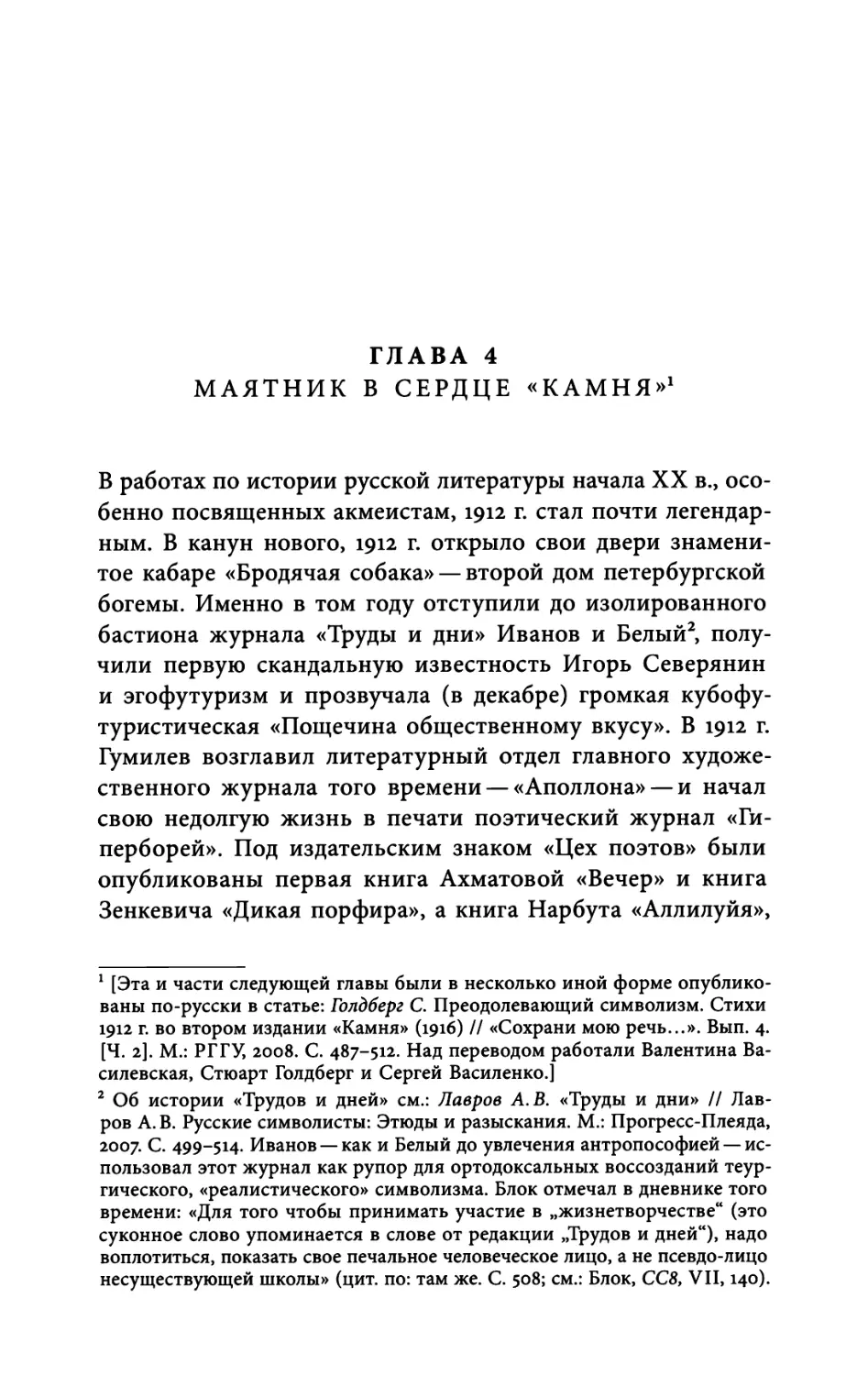 Глава 4. Маятник в сердце «Камня»