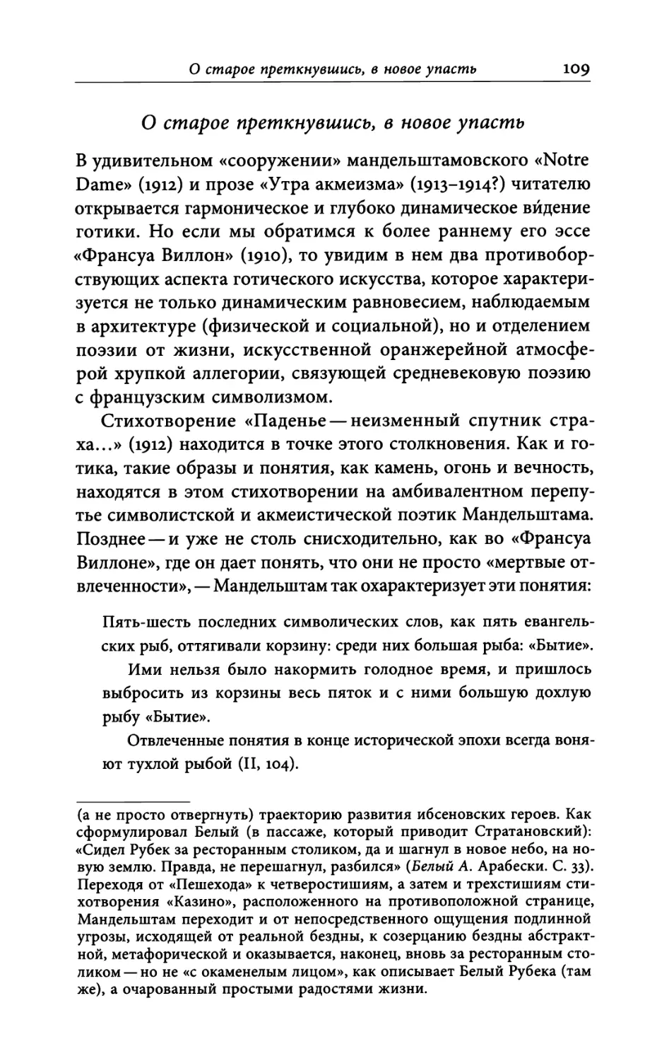 О старое преткнувшись, в новое упасть