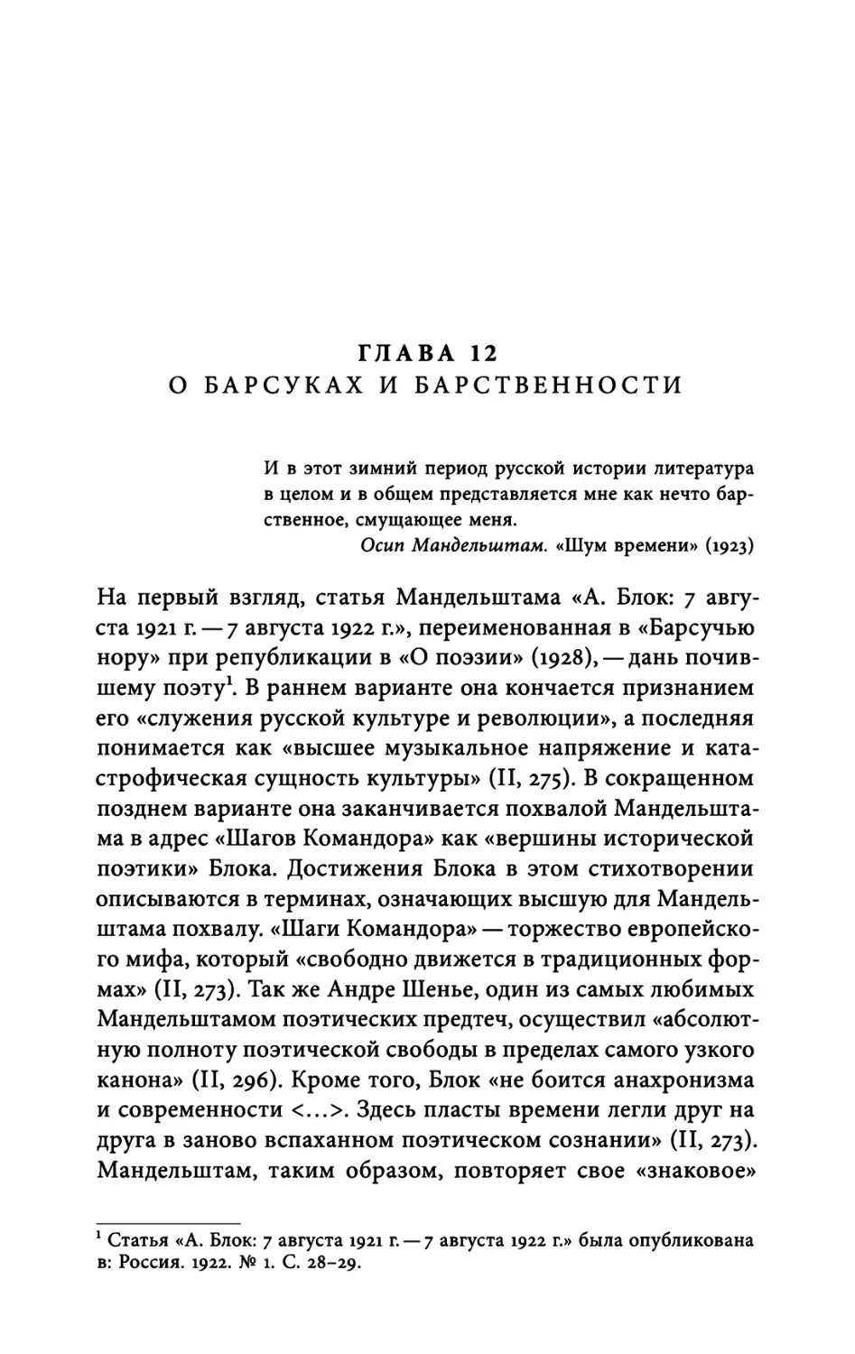 Глава 12. О барсуках и барственности