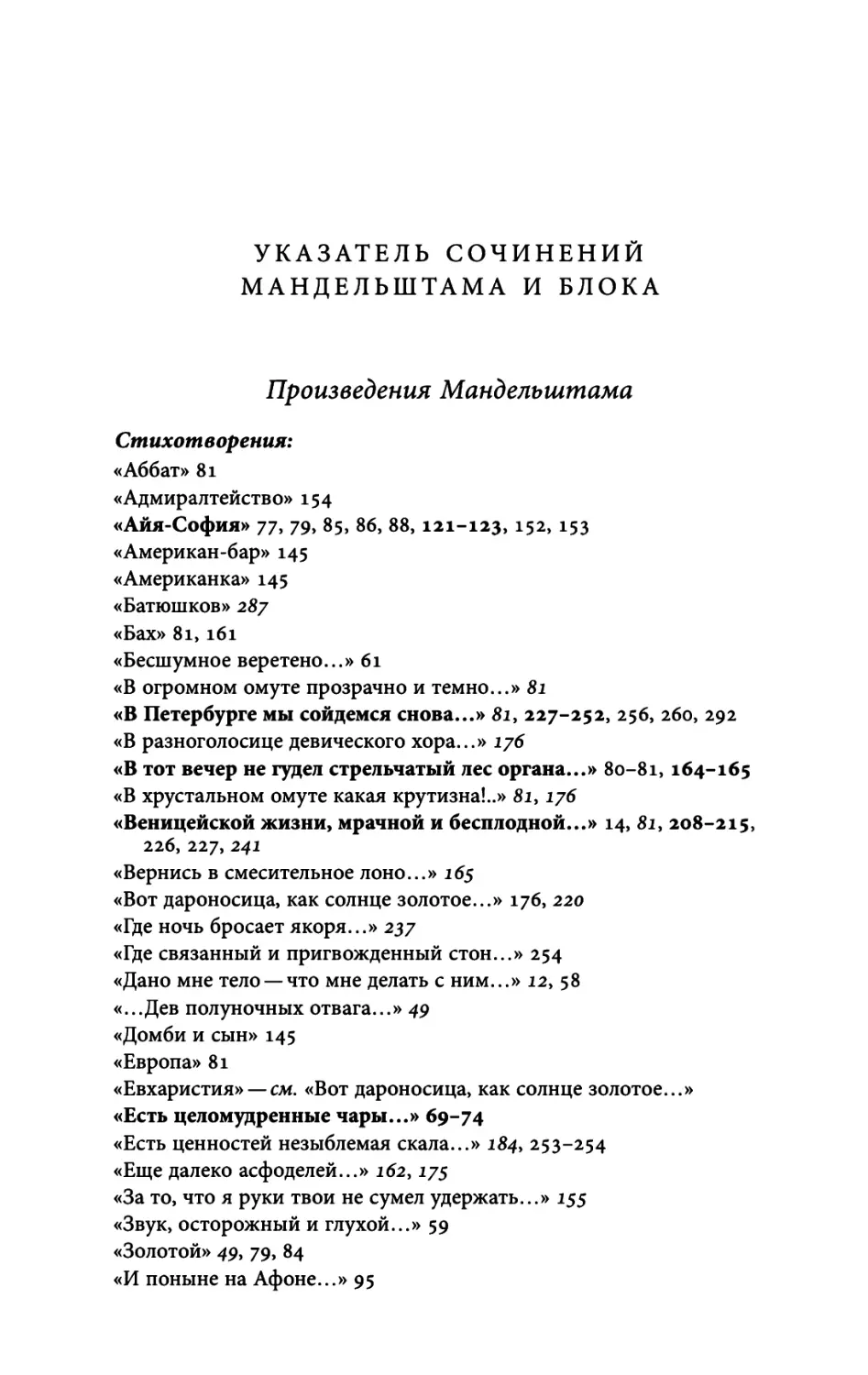 Указатель сочинений Мандельштама и Блока