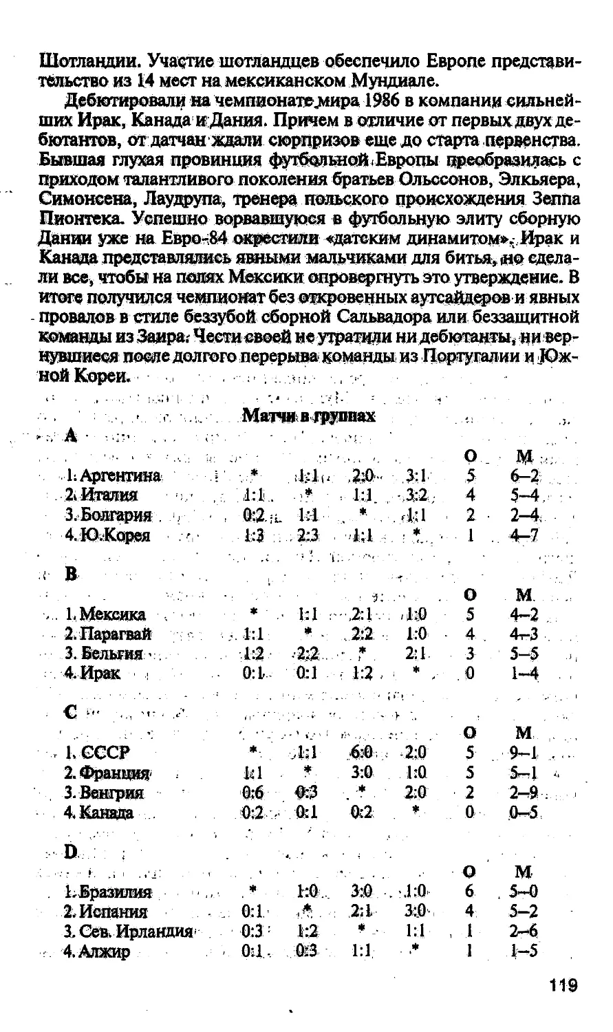 Савич.Футбол_Страница_139