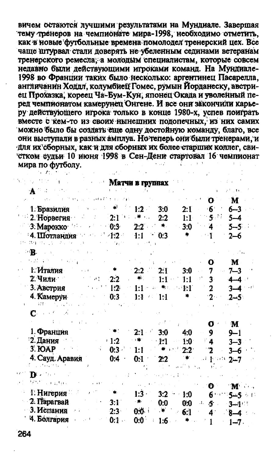 Савич.Футбол_Страница_284