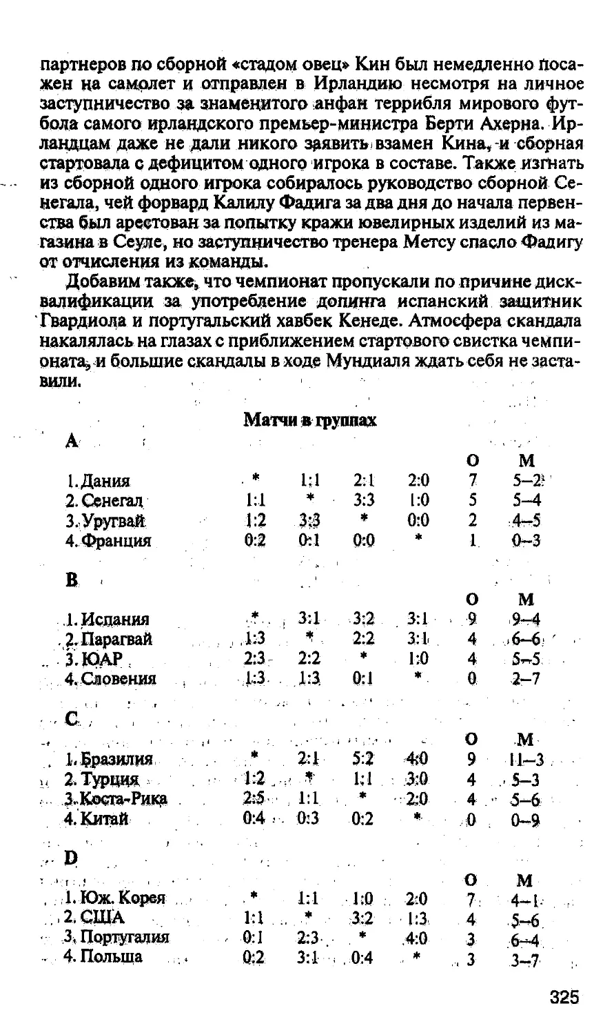 Савич.Футбол_Страница_361