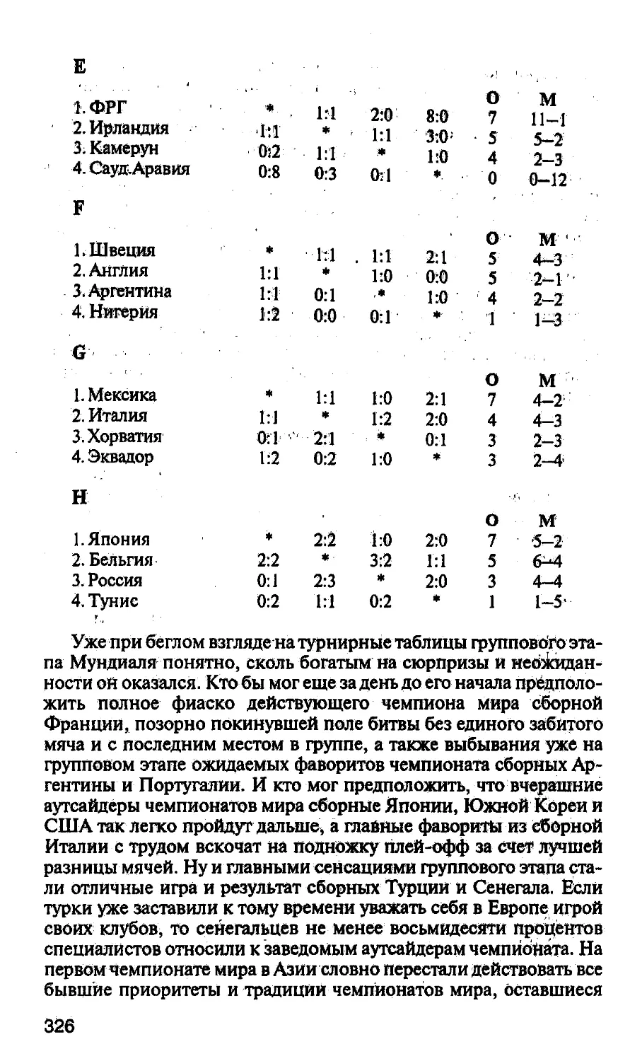 Савич.Футбол_Страница_362