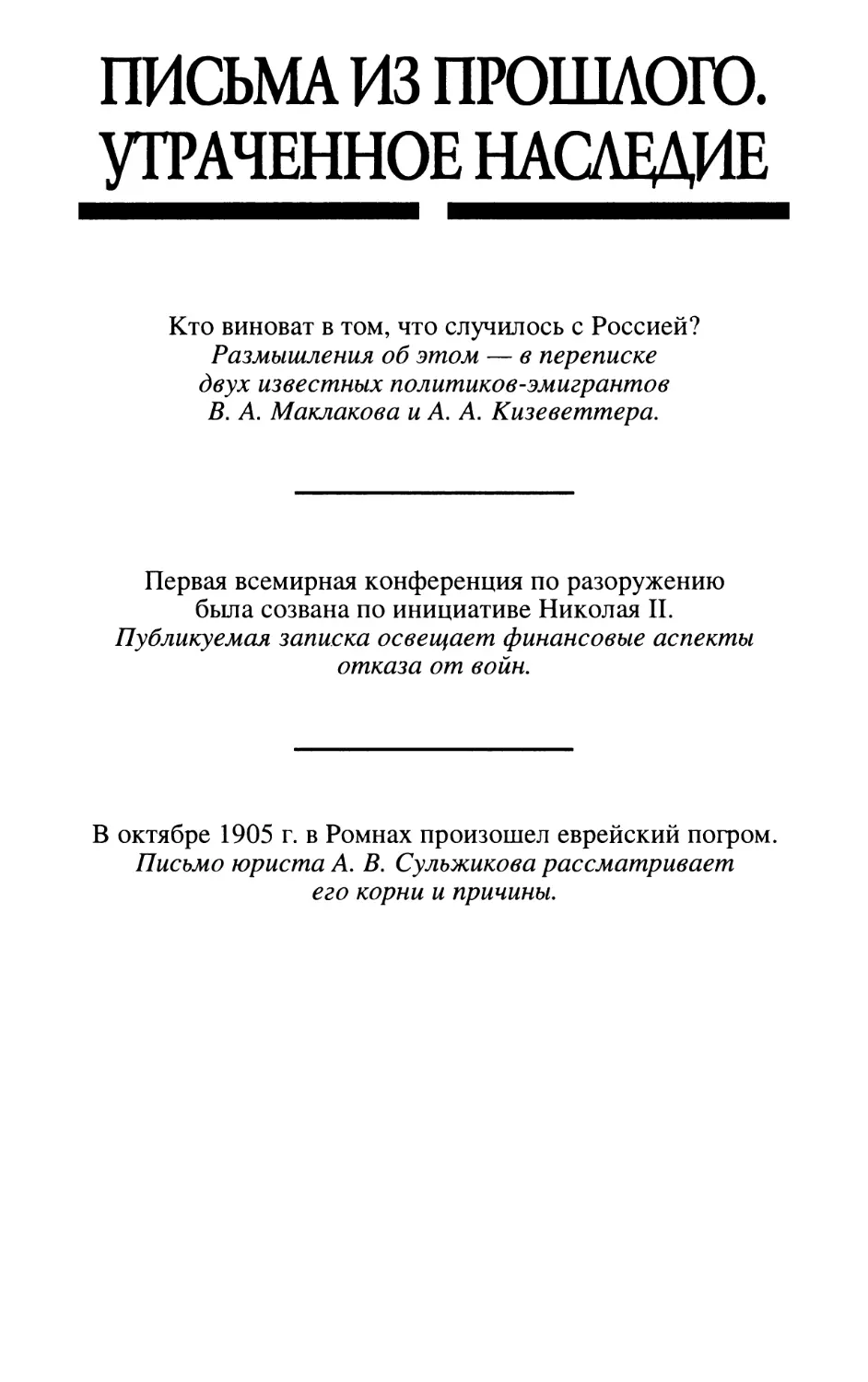 Письма из прошлого. Утраченное наследие