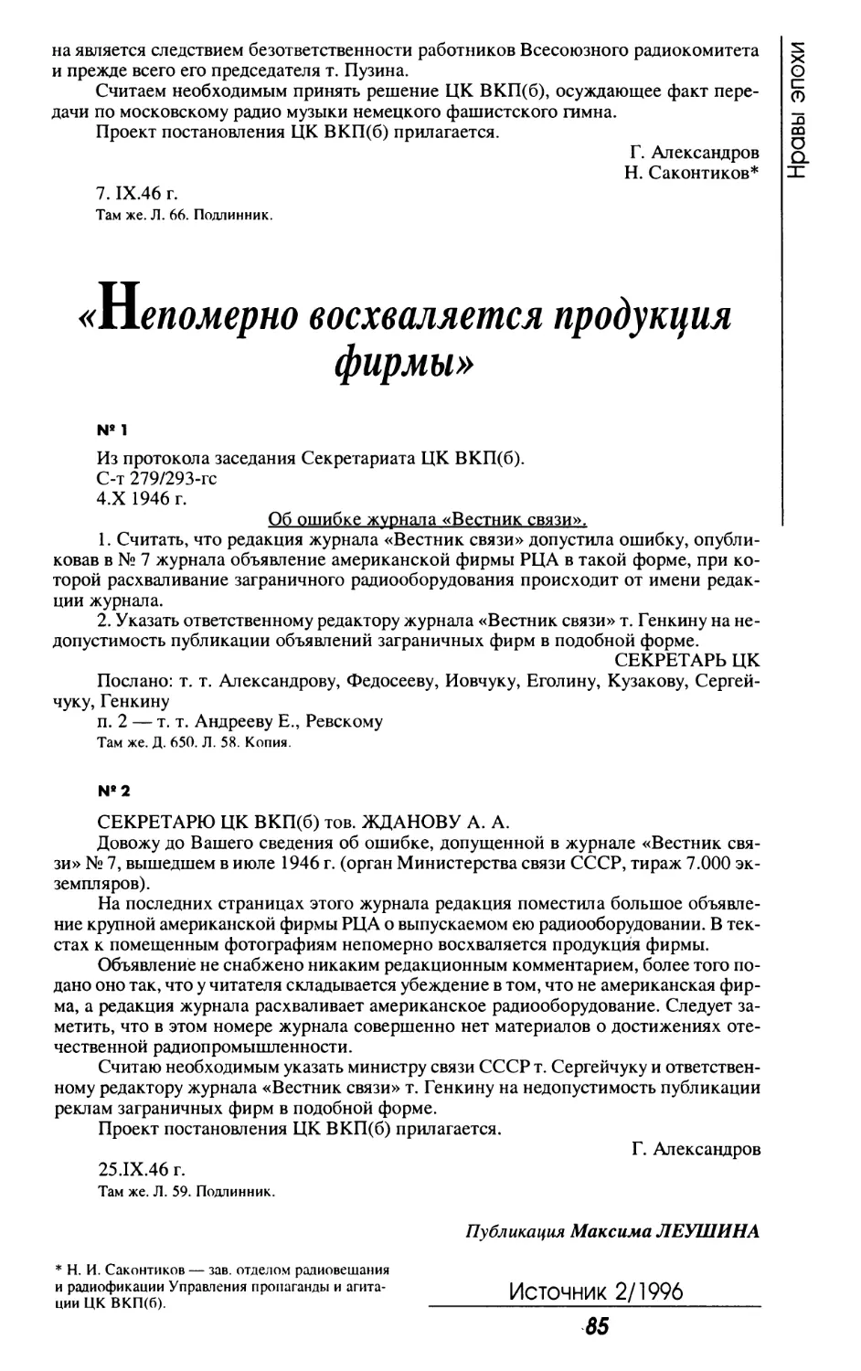 «Непомерно восхваляется продукция фирмы»