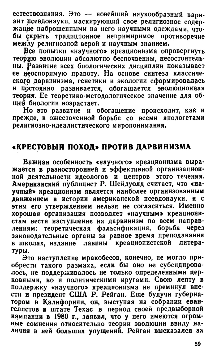 «Крестовый поход» против дарвинизма