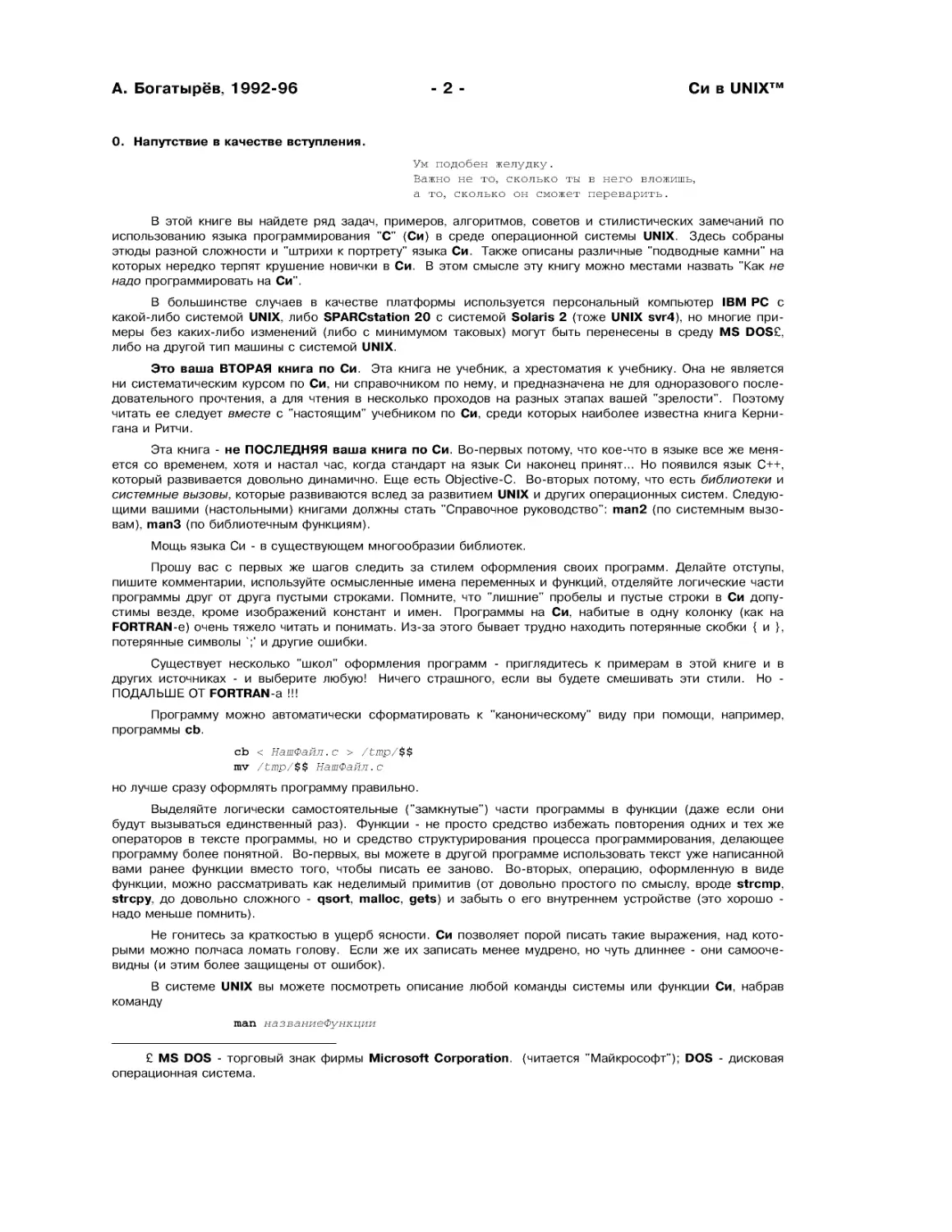 Богатырев_Язык Си в системе Unix.pdf